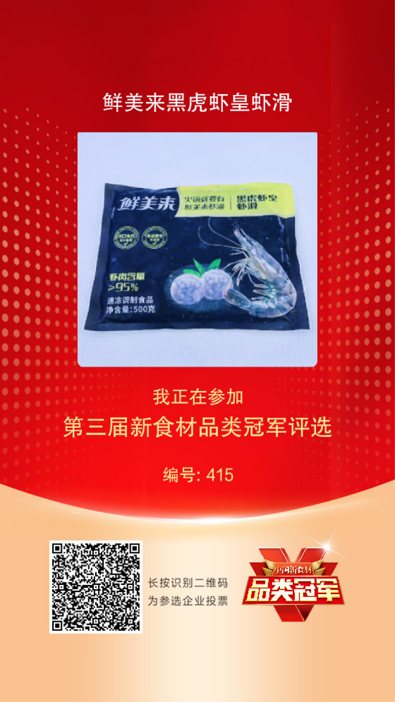 什么才是“品类冠军相”？来看看这十家食材品牌！（第四波）