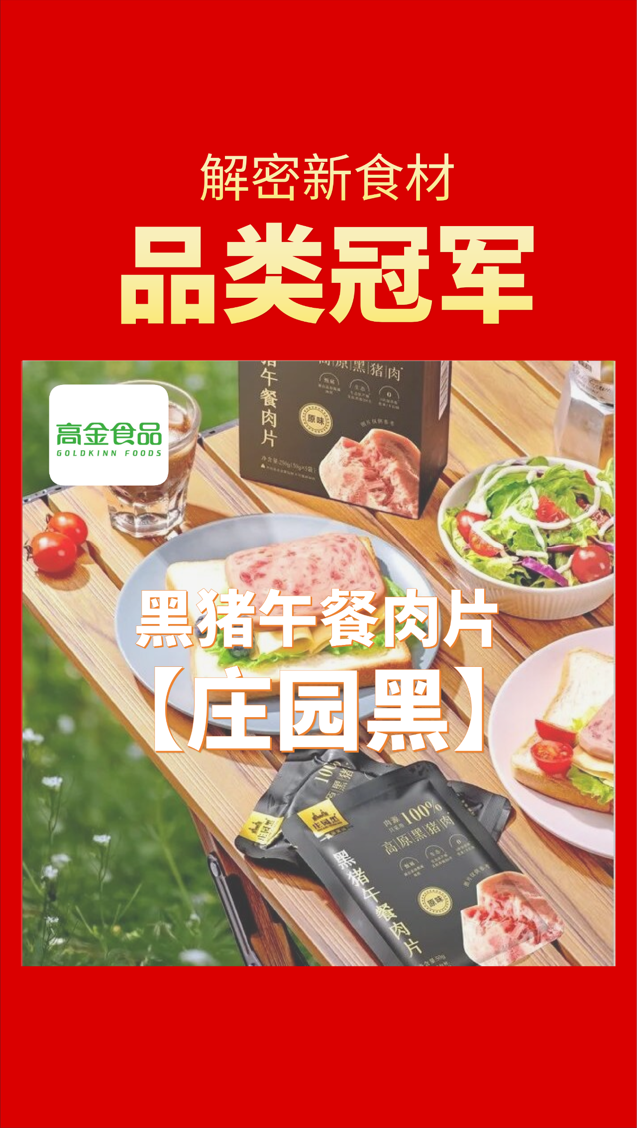 什么才是“品类冠军相”？来看看这十家食材品牌！（第四波）