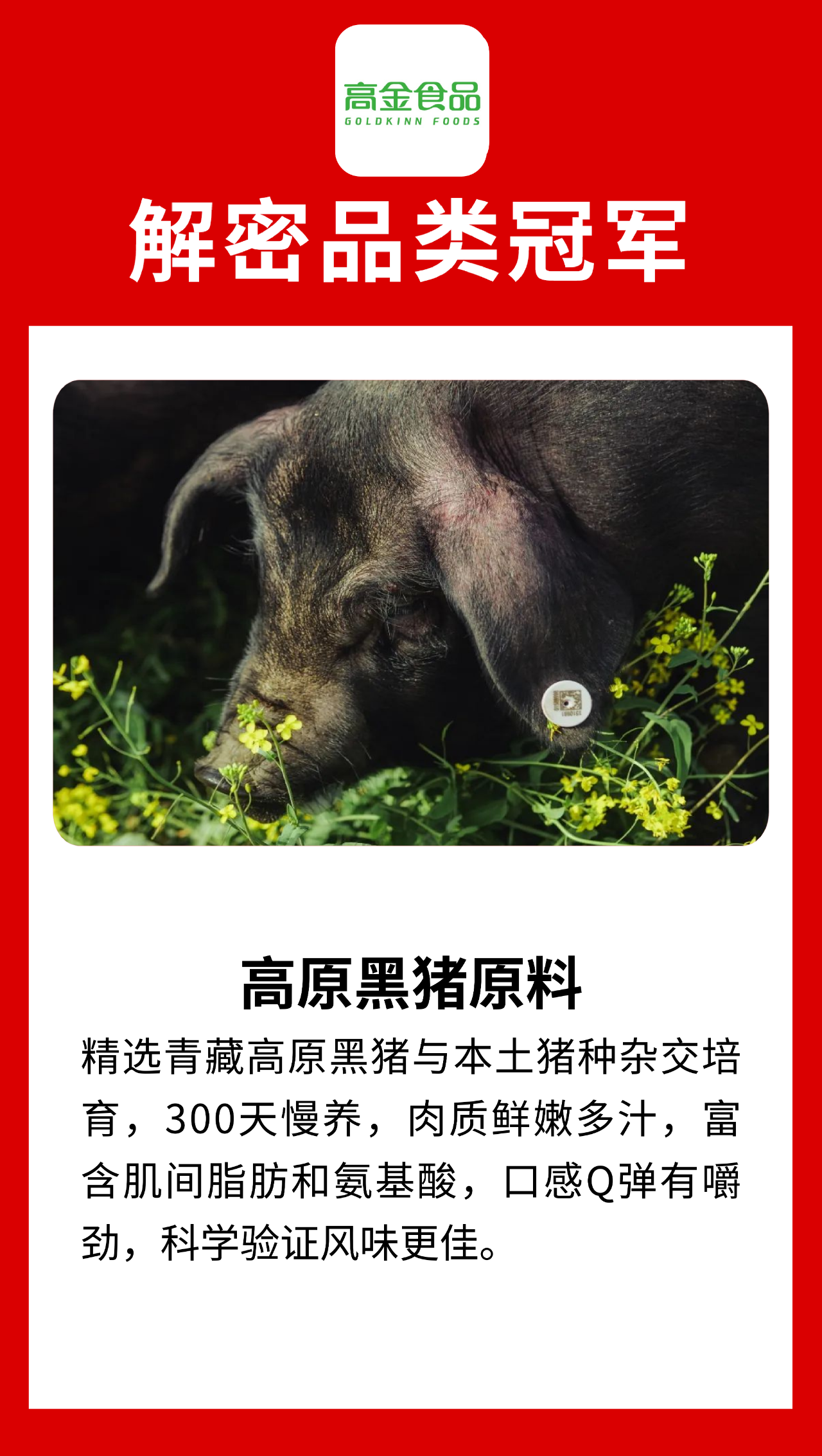 什么才是“品类冠军相”？来看看这十家食材品牌！（第四波）
