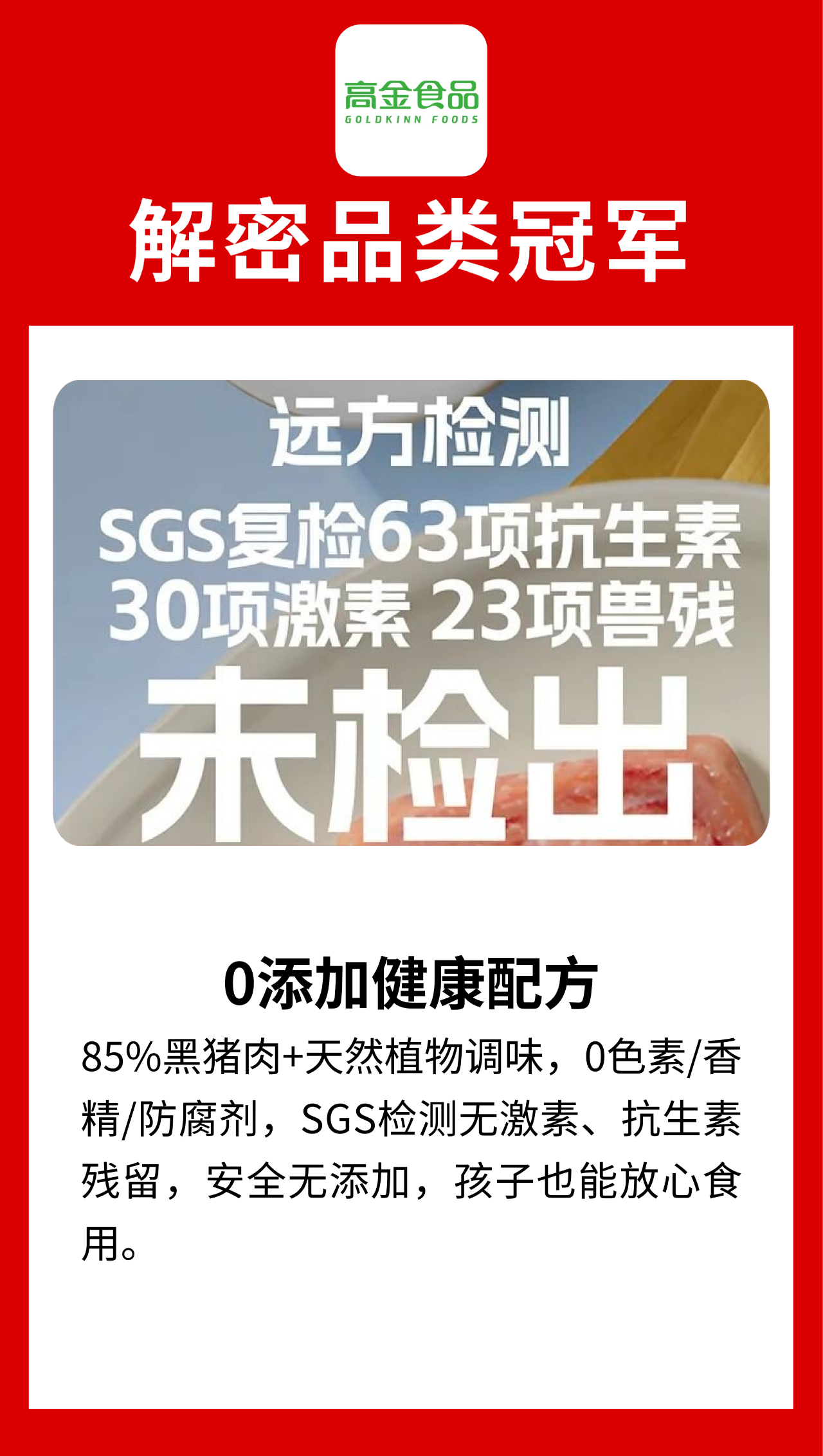什么才是“品类冠军相”？来看看这十家食材品牌！（第四波）
