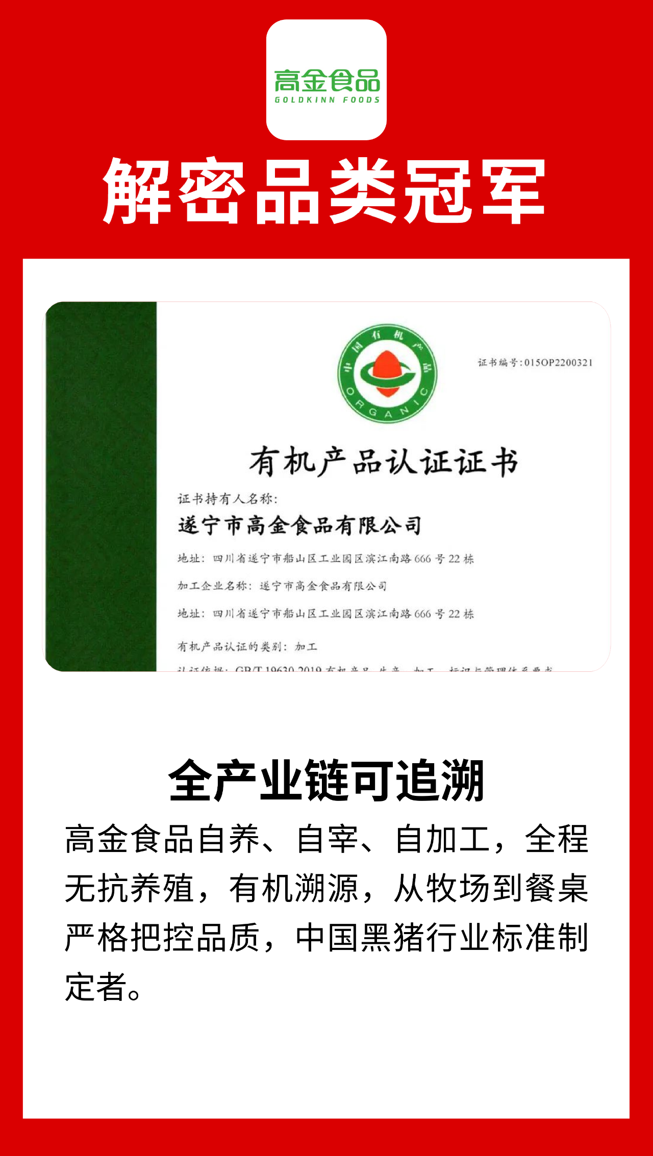 什么才是“品类冠军相”？来看看这十家食材品牌！（第四波）