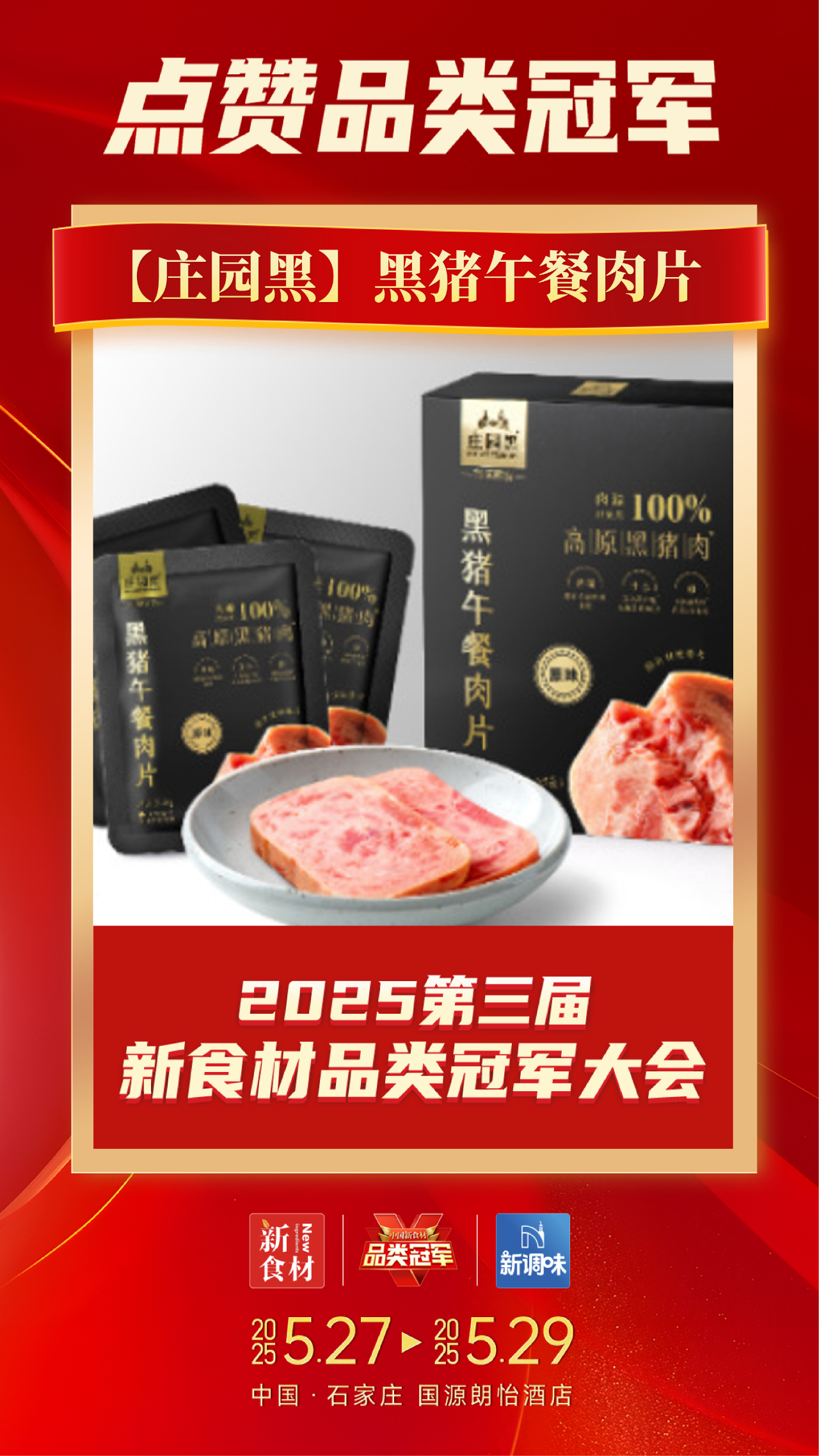 什么才是“品类冠军相”？来看看这十家食材品牌！（第四波）