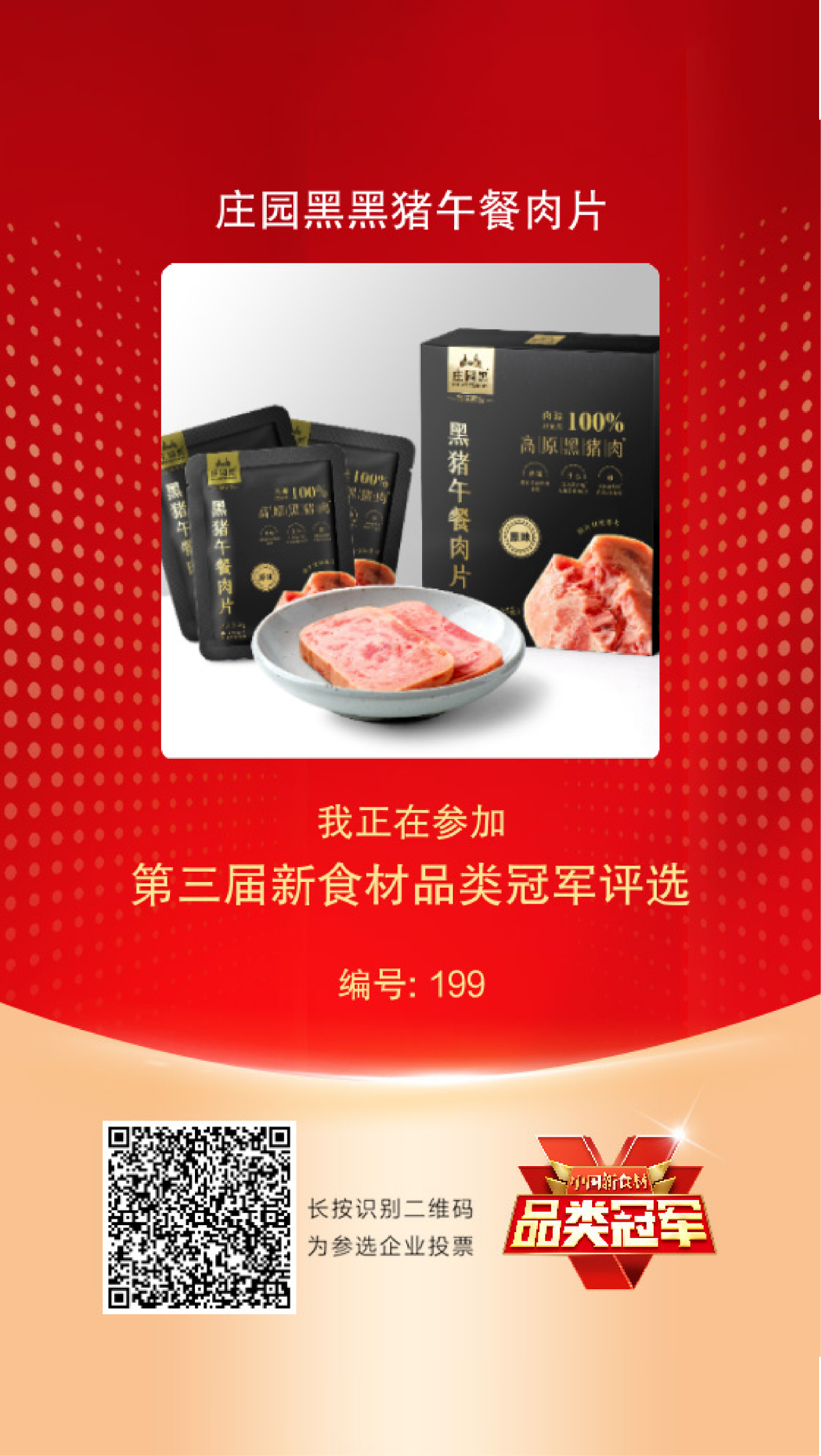 什么才是“品类冠军相”？来看看这十家食材品牌！（第四波）