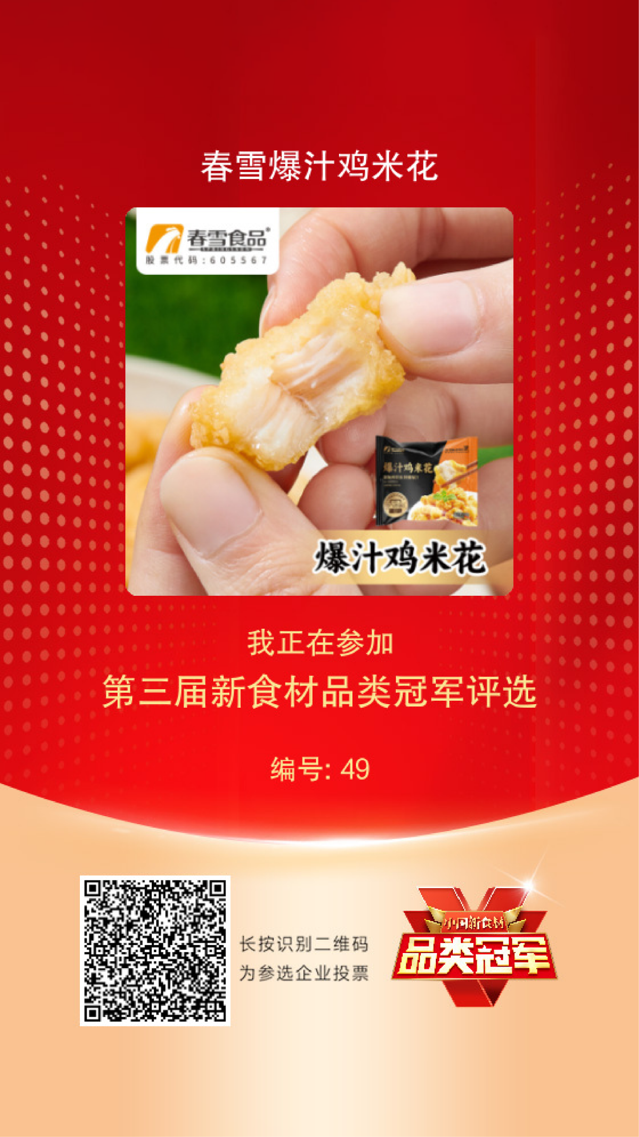 什么才是“品类冠军相”？来看看这十家食材品牌！（第四波）