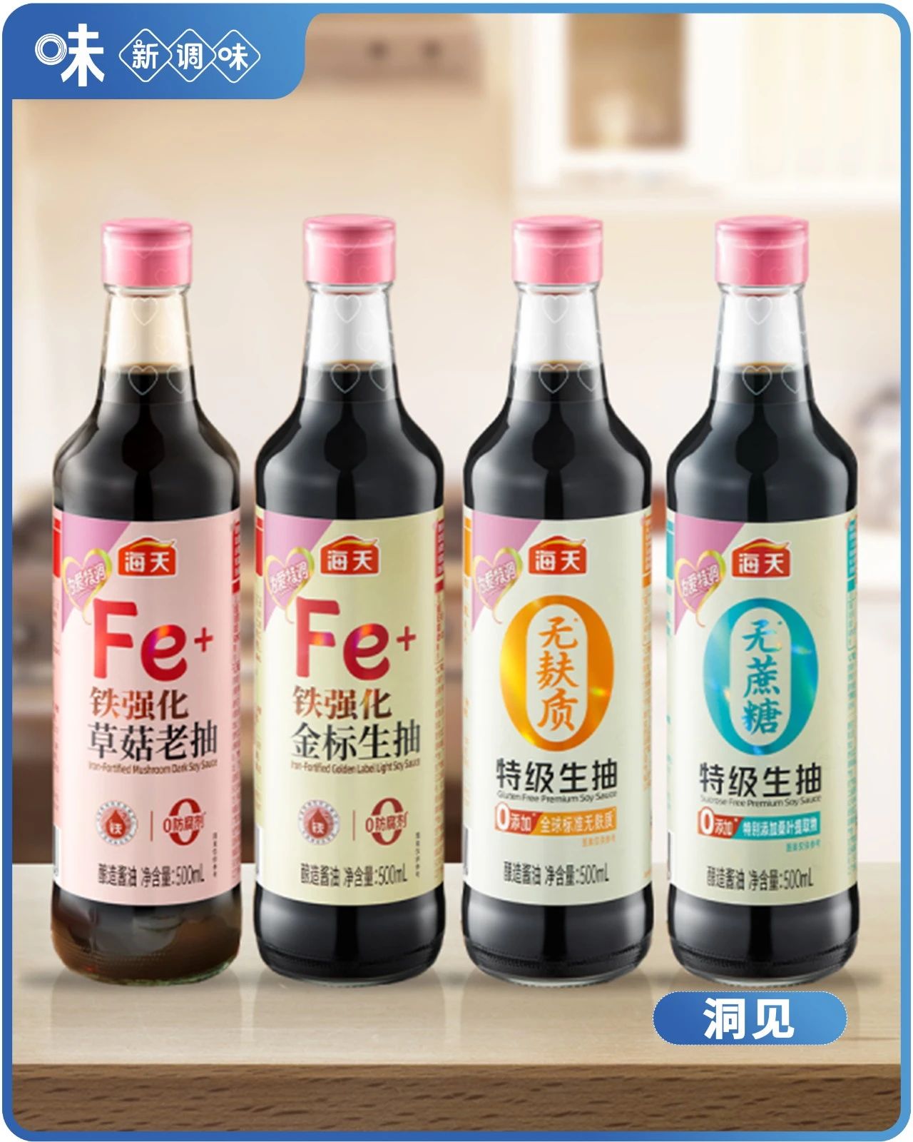 海天味业“四冠王”炼成记