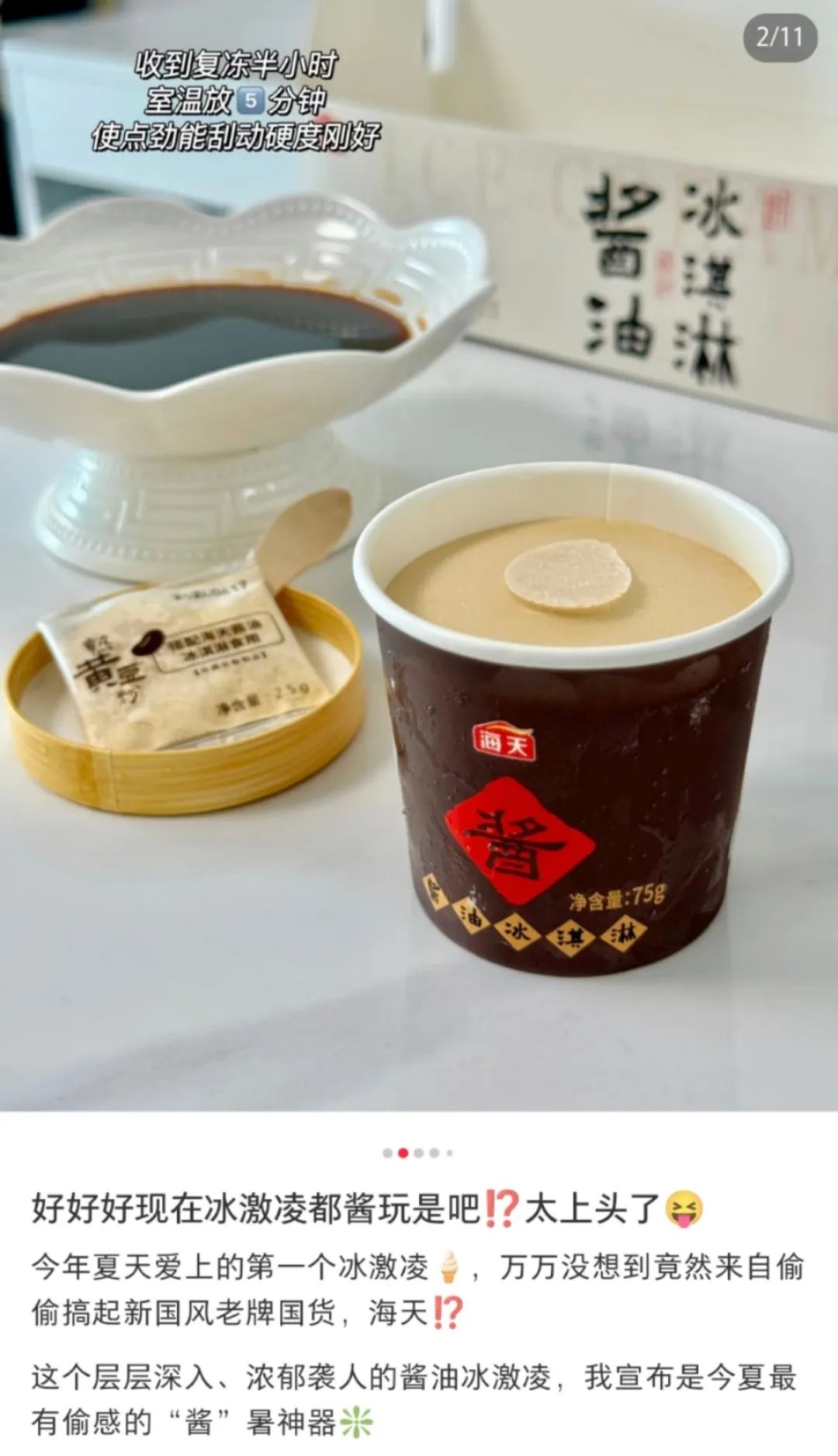 海天味业“四冠王”炼成记