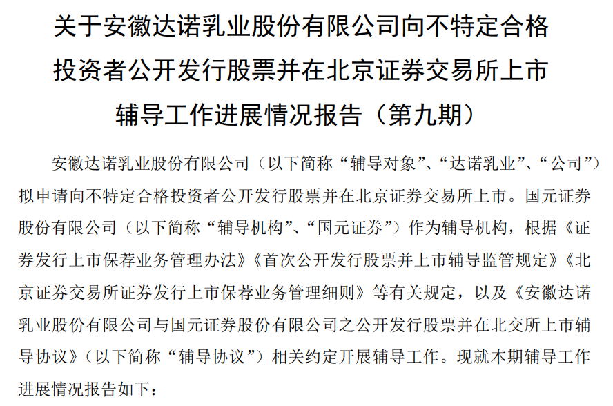 又一家乳企拟申请北交所IPO！但还存在这些问题