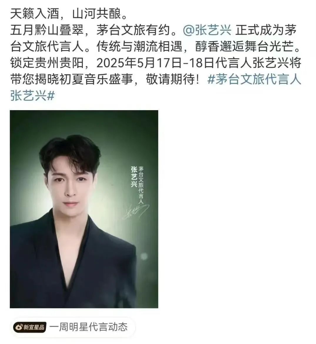 从张艺兴代言茅台文旅,看酒业的年轻“文化翻译”进化!