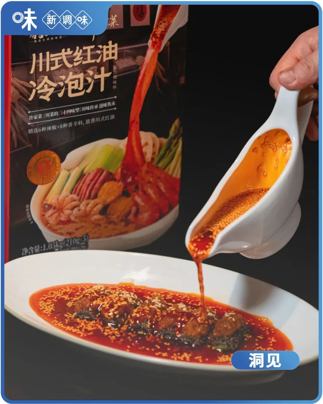 山姆盒马卖爆!调味企业靠“鲜辣酸爽”抢攻夏日复调市场