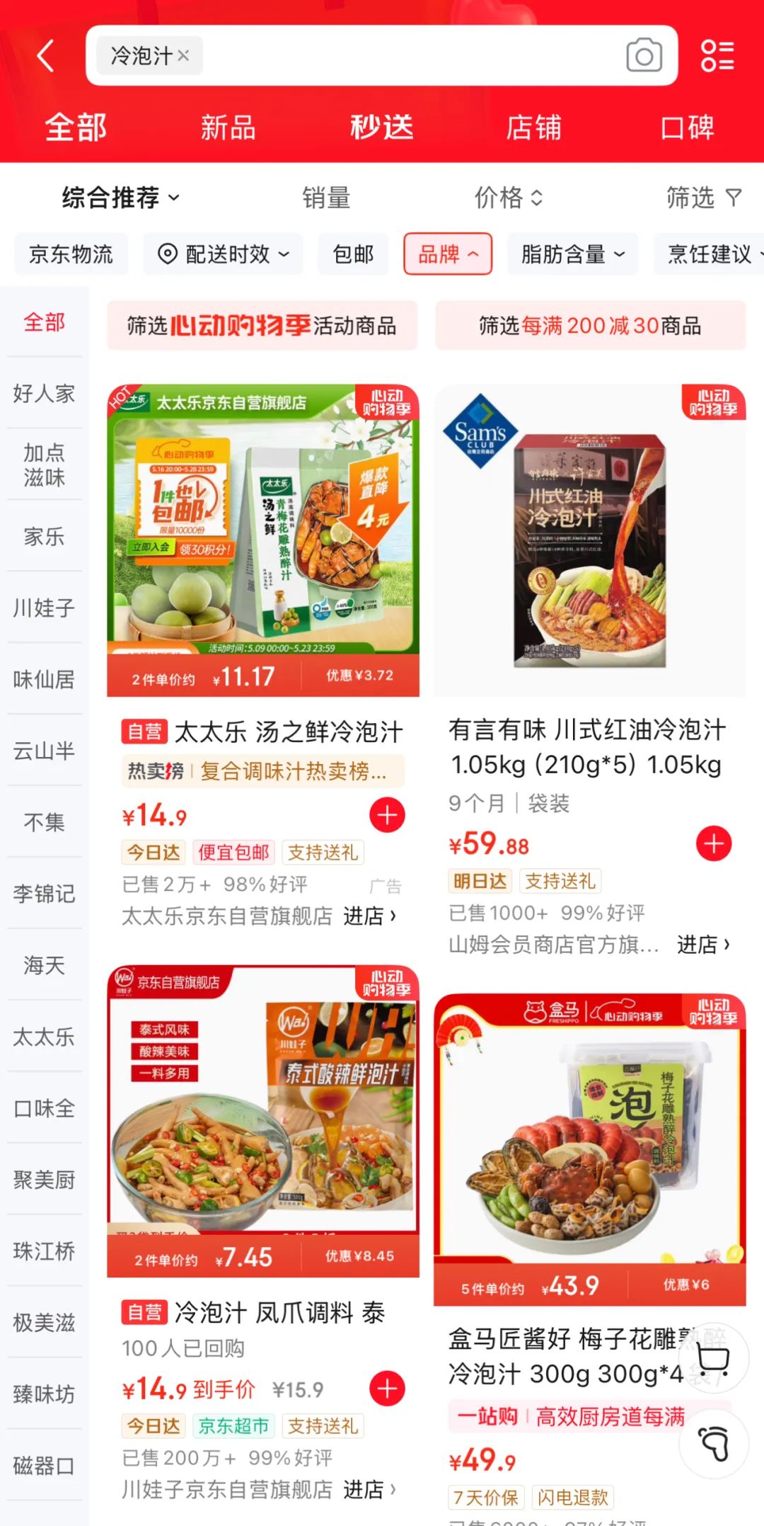 山姆盒马卖爆!调味企业靠“鲜辣酸爽”抢攻夏日复调市场