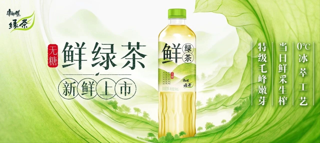 康师傅又推一款无糖茶新品,这次主打“生榨”概念