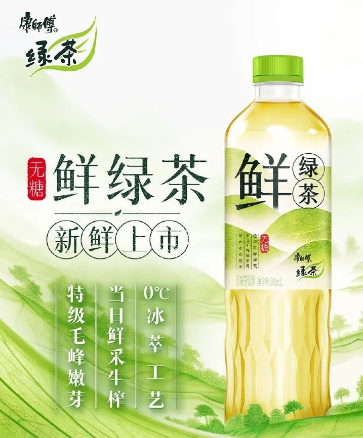康师傅又推一款无糖茶新品,这次主打“生榨”概念