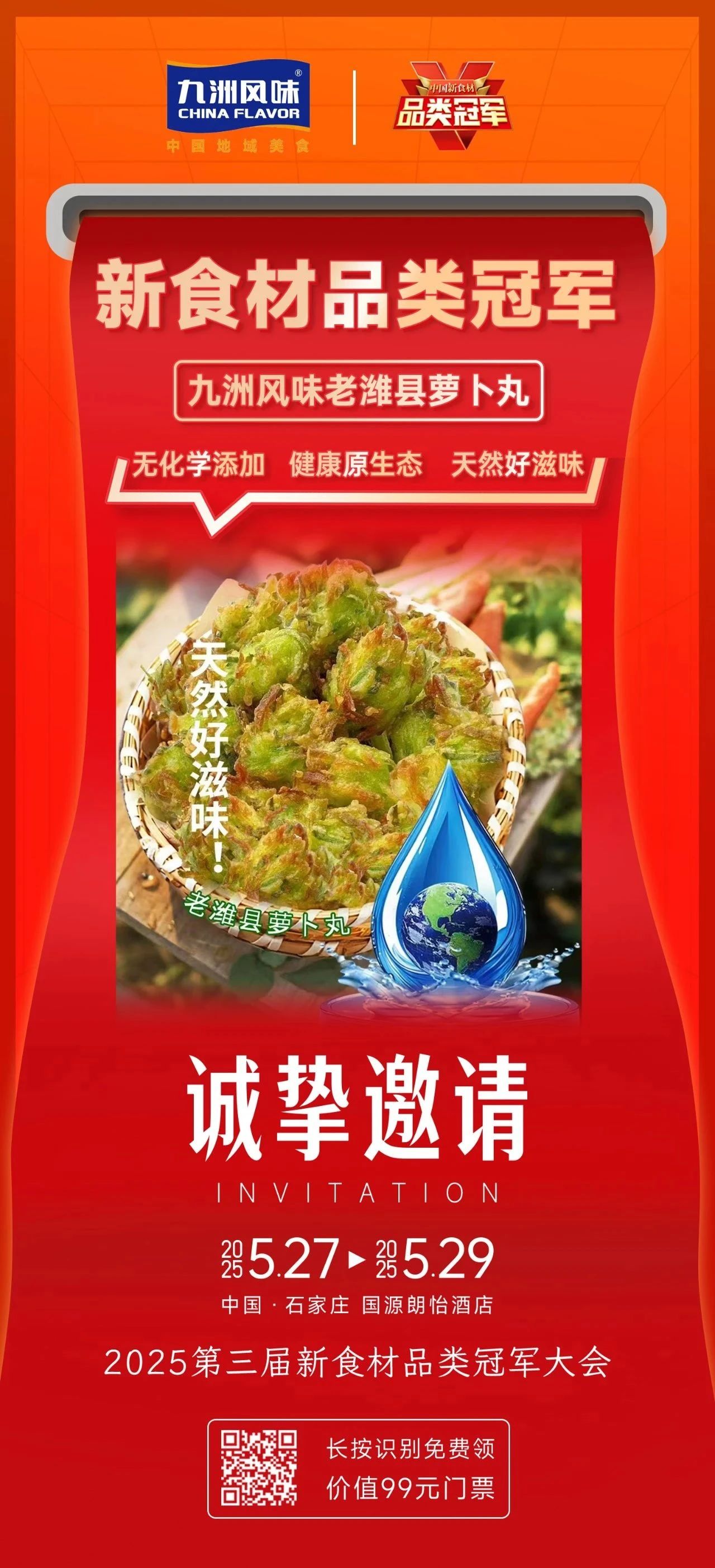 爆品云集、高效对接、深度内容……2025新食材品类冠军大会亮点抢先看!