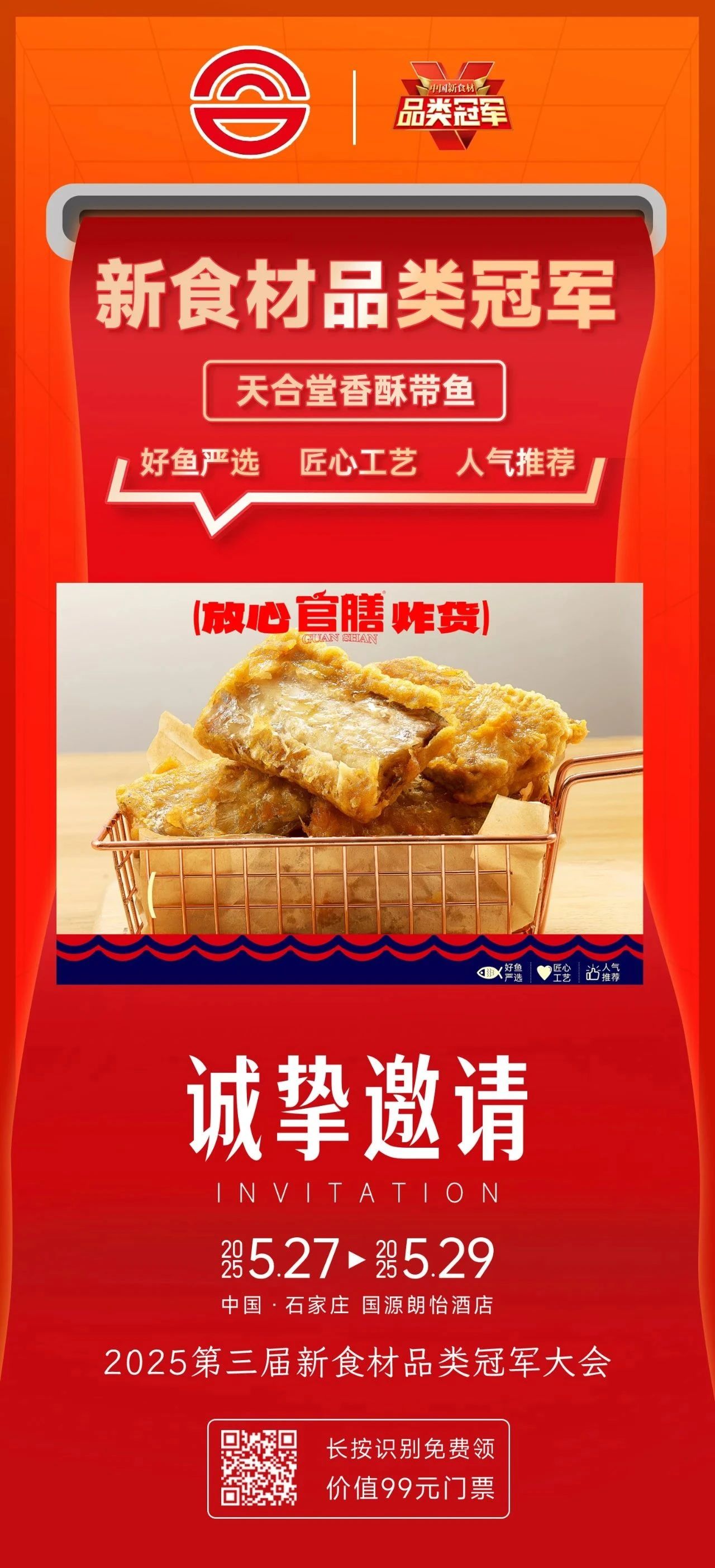 爆品云集、高效对接、深度内容……2025新食材品类冠军大会亮点抢先看!