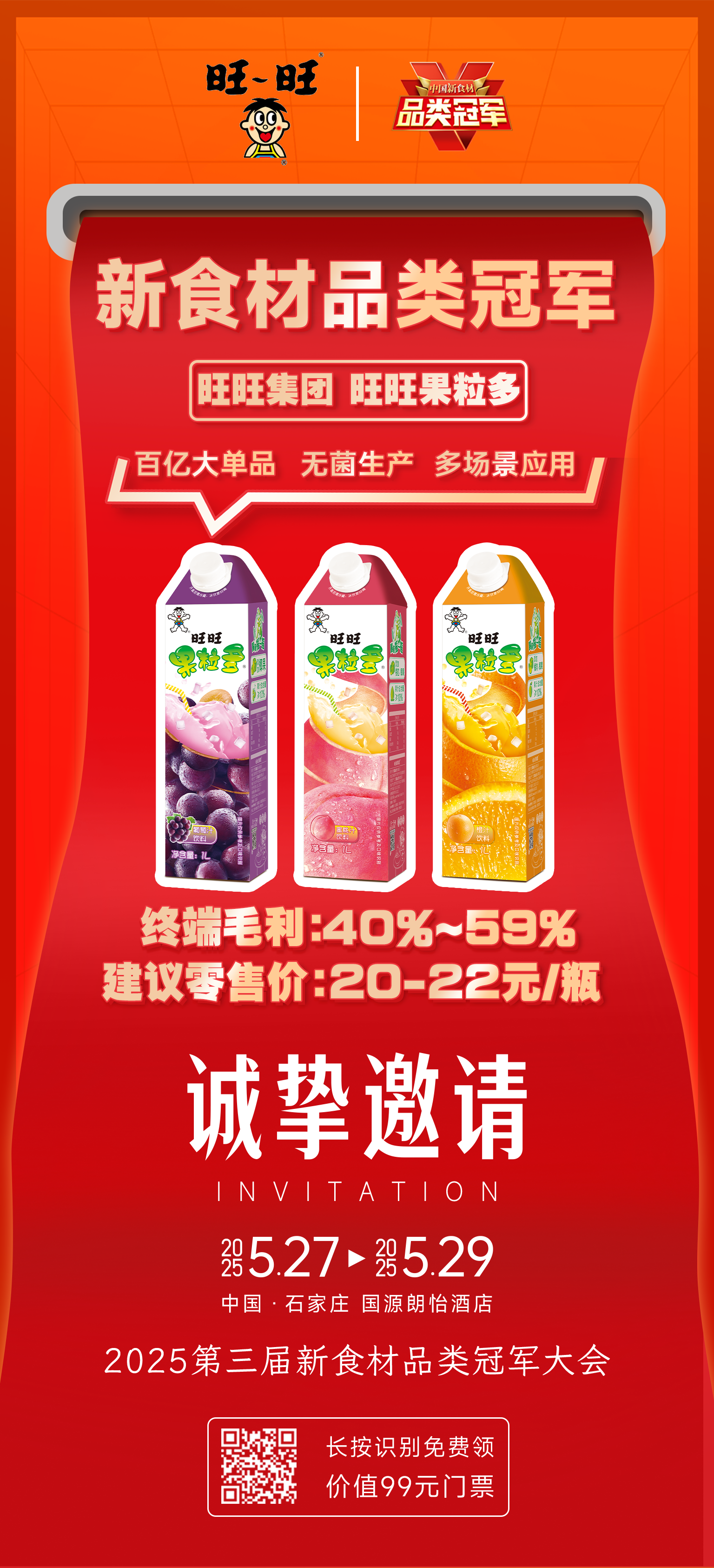 爆品云集、高效对接、深度内容……2025新食材品类冠军大会亮点抢先看!