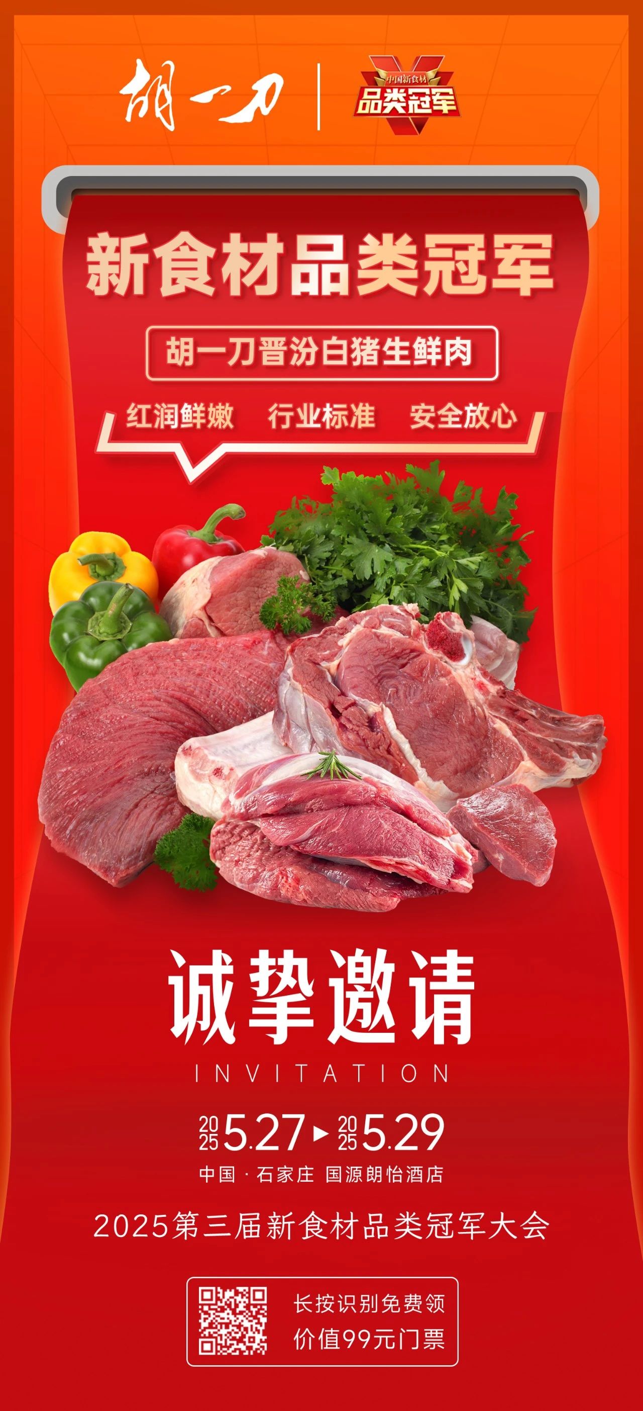 爆品云集、高效对接、深度内容……2025新食材品类冠军大会亮点抢先看!