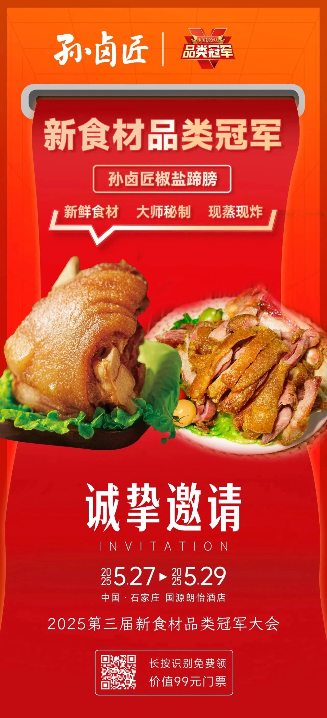 爆品云集、高效对接、深度内容……2025新食材品类冠军大会亮点抢先看!