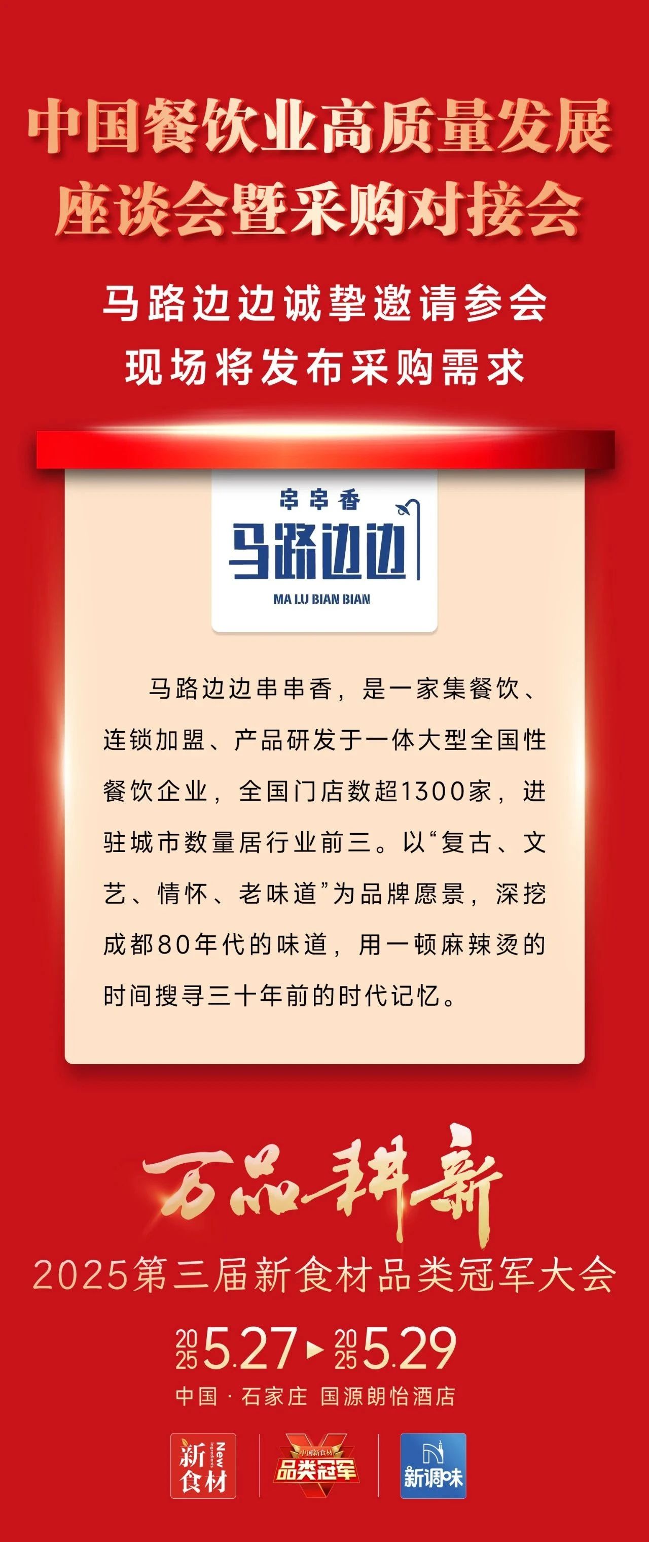 爆品云集、高效对接、深度内容……2025新食材品类冠军大会亮点抢先看!