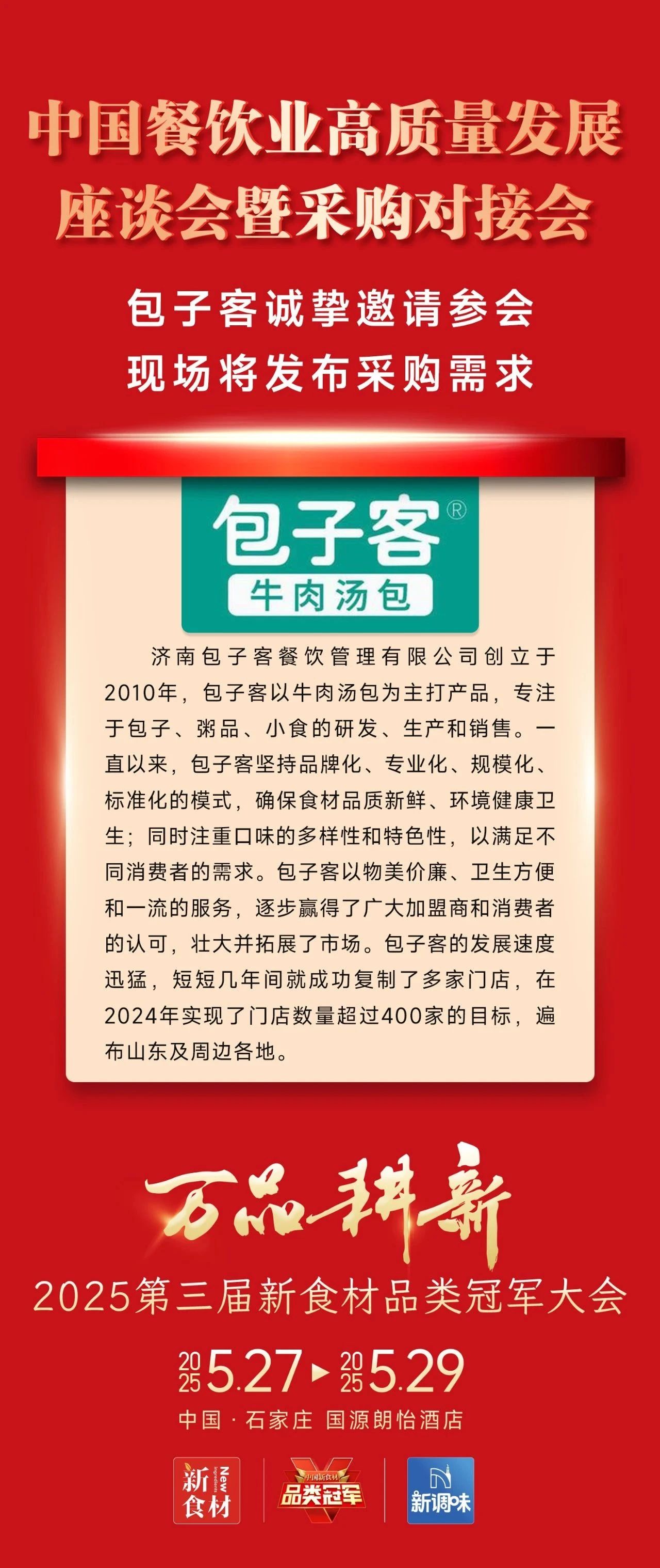 爆品云集、高效对接、深度内容……2025新食材品类冠军大会亮点抢先看!