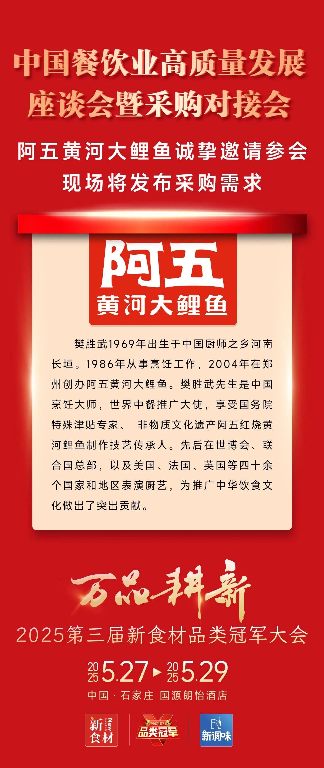 爆品云集、高效对接、深度内容……2025新食材品类冠军大会亮点抢先看!