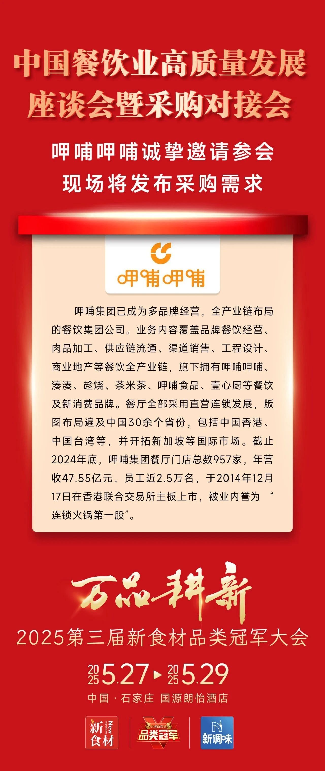 爆品云集、高效对接、深度内容……2025新食材品类冠军大会亮点抢先看!