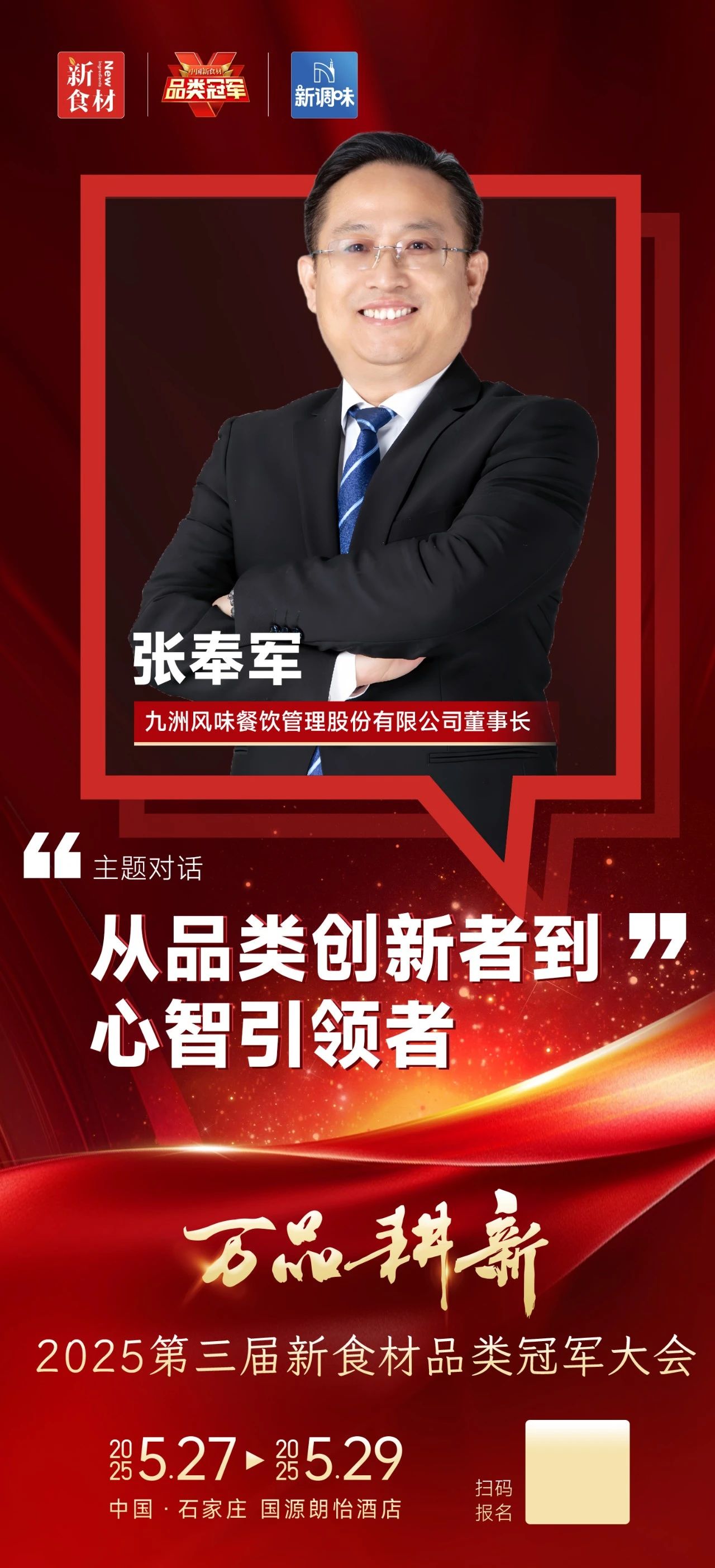爆品云集、高效对接、深度内容……2025新食材品类冠军大会亮点抢先看!