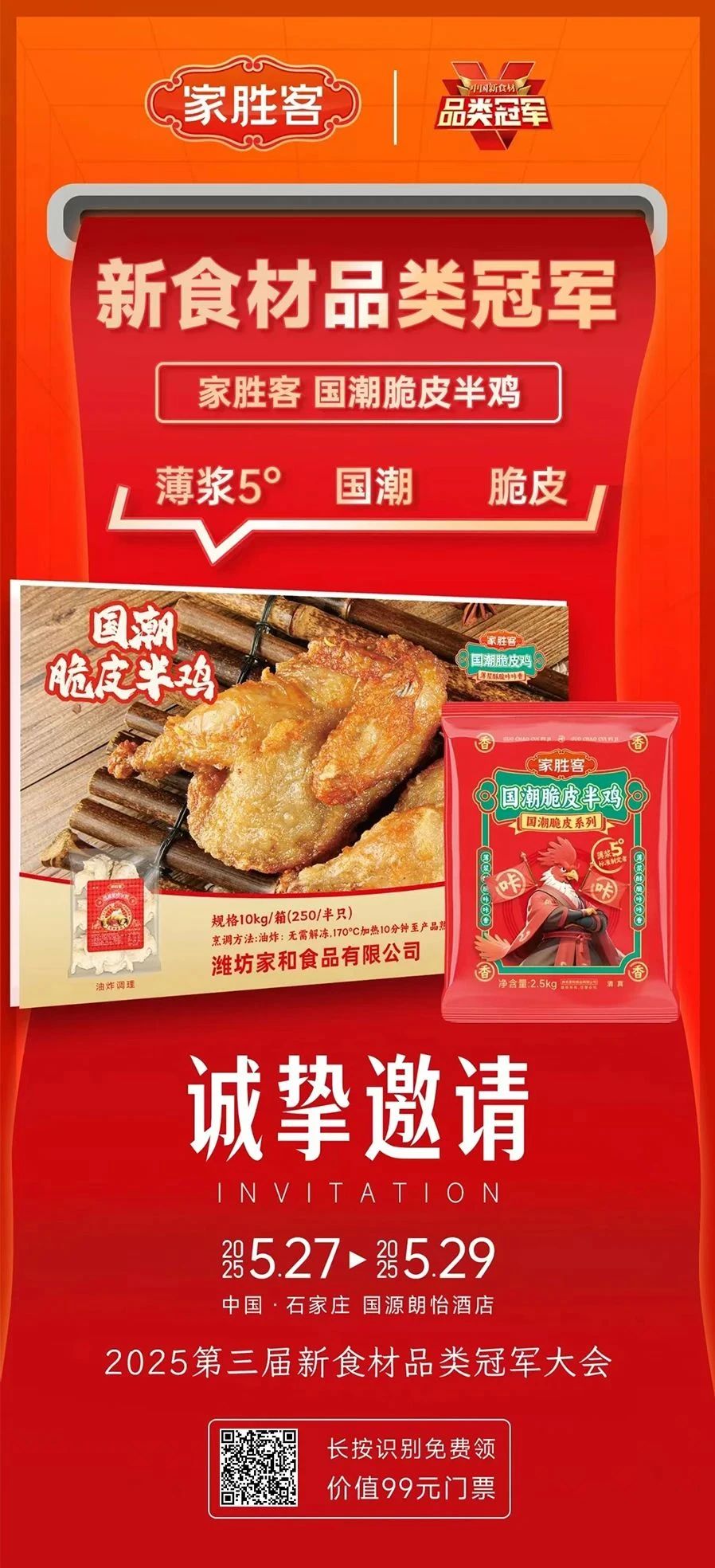 爆品云集、高效对接、深度内容……2025新食材品类冠军大会亮点抢先看!