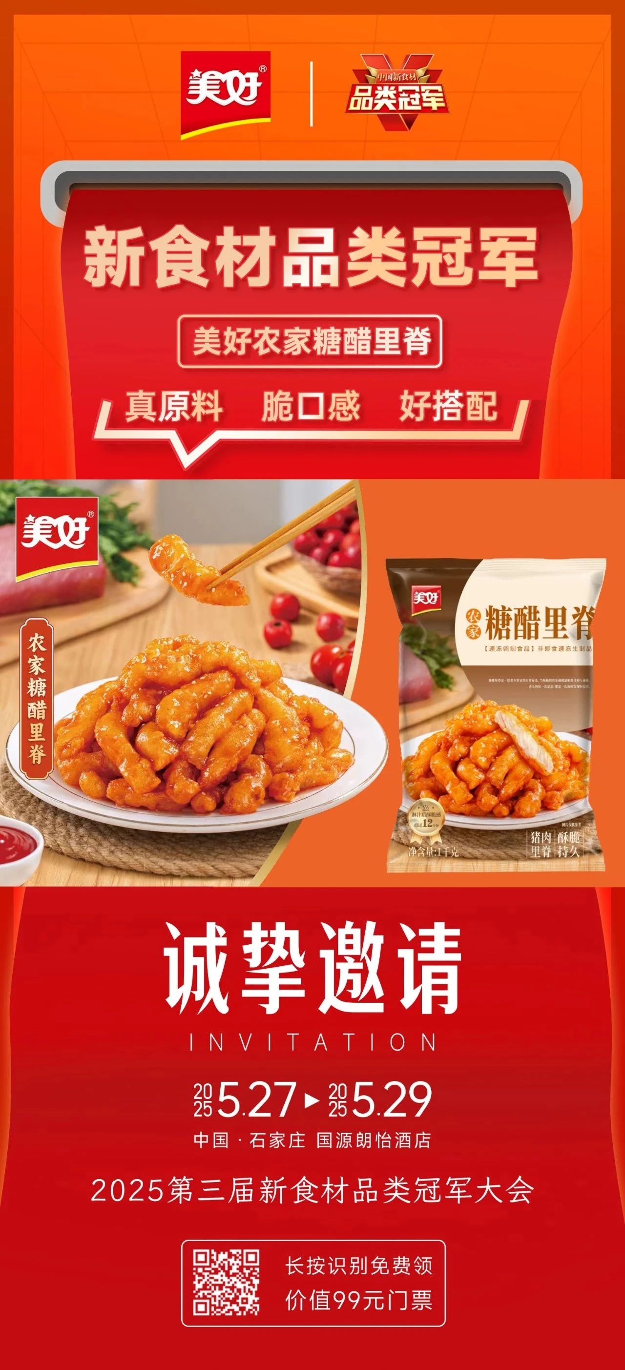 爆品云集、高效对接、深度内容……2025新食材品类冠军大会亮点抢先看!