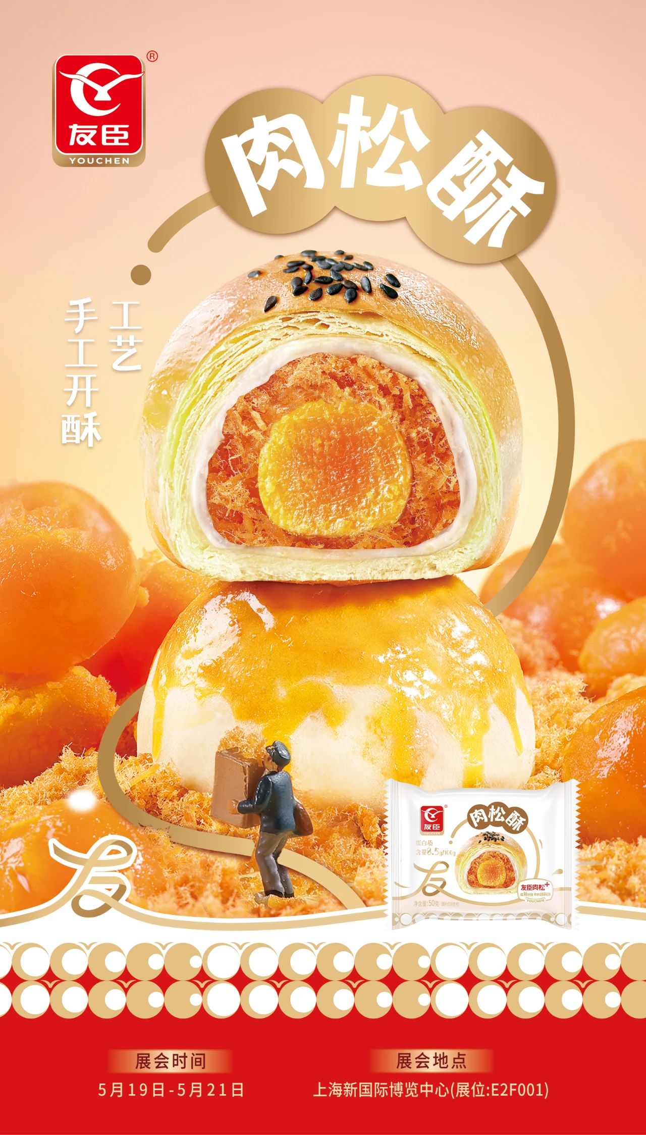 西雅展上演烘焙大战,友臣食品为“中国味”代言!
