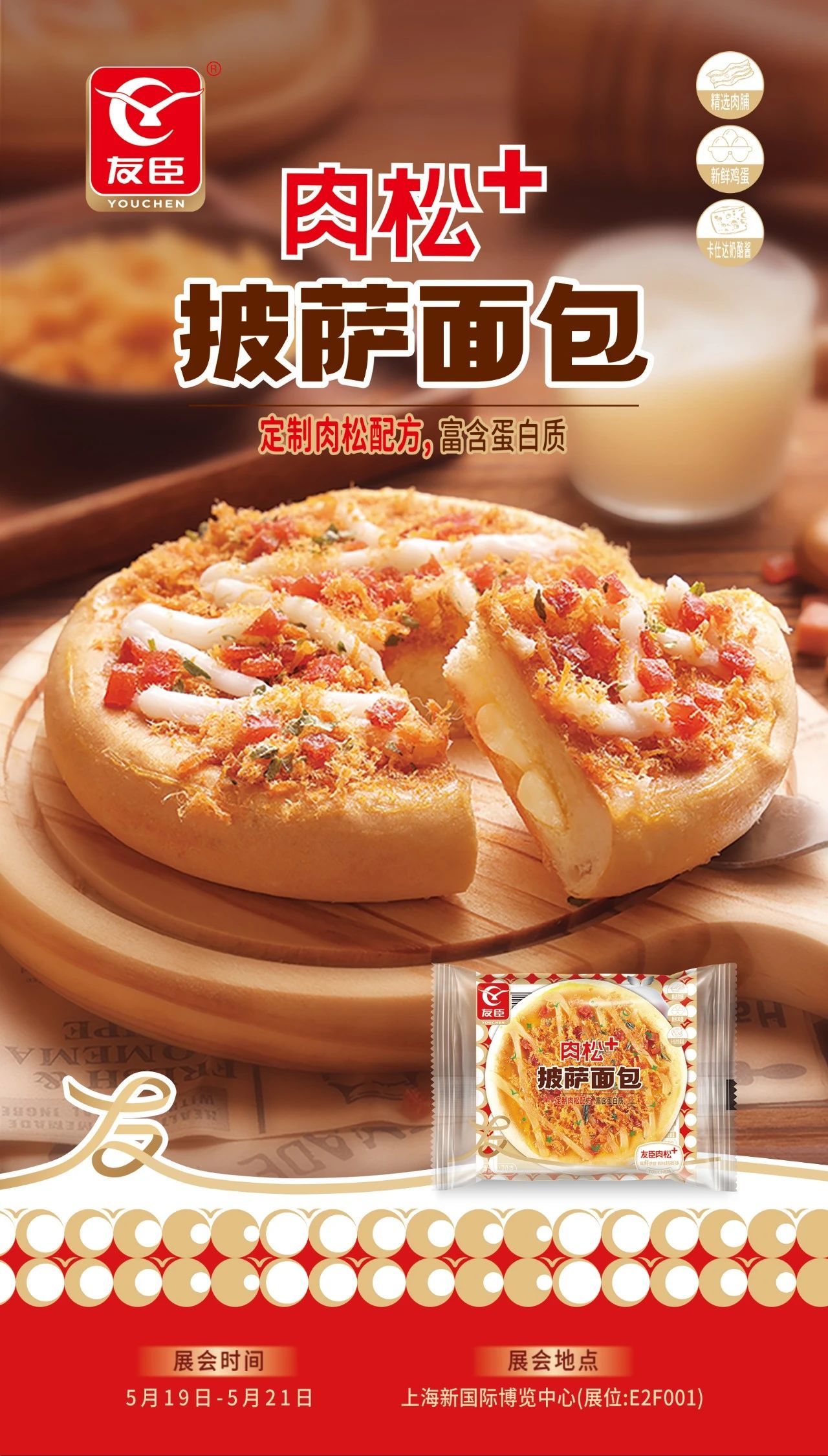 西雅展上演烘焙大战,友臣食品为“中国味”代言!