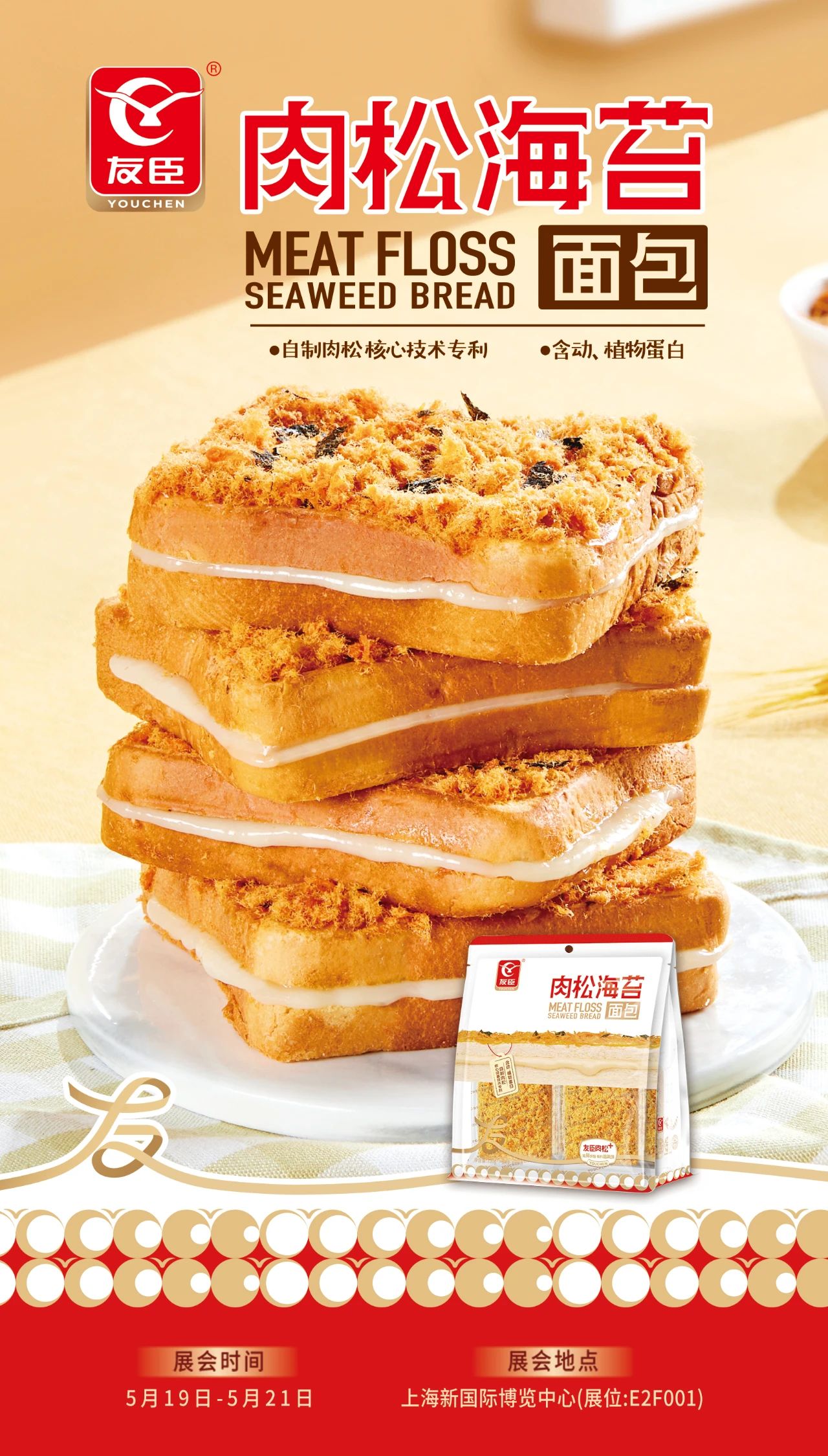 西雅展上演烘焙大战,友臣食品为“中国味”代言!