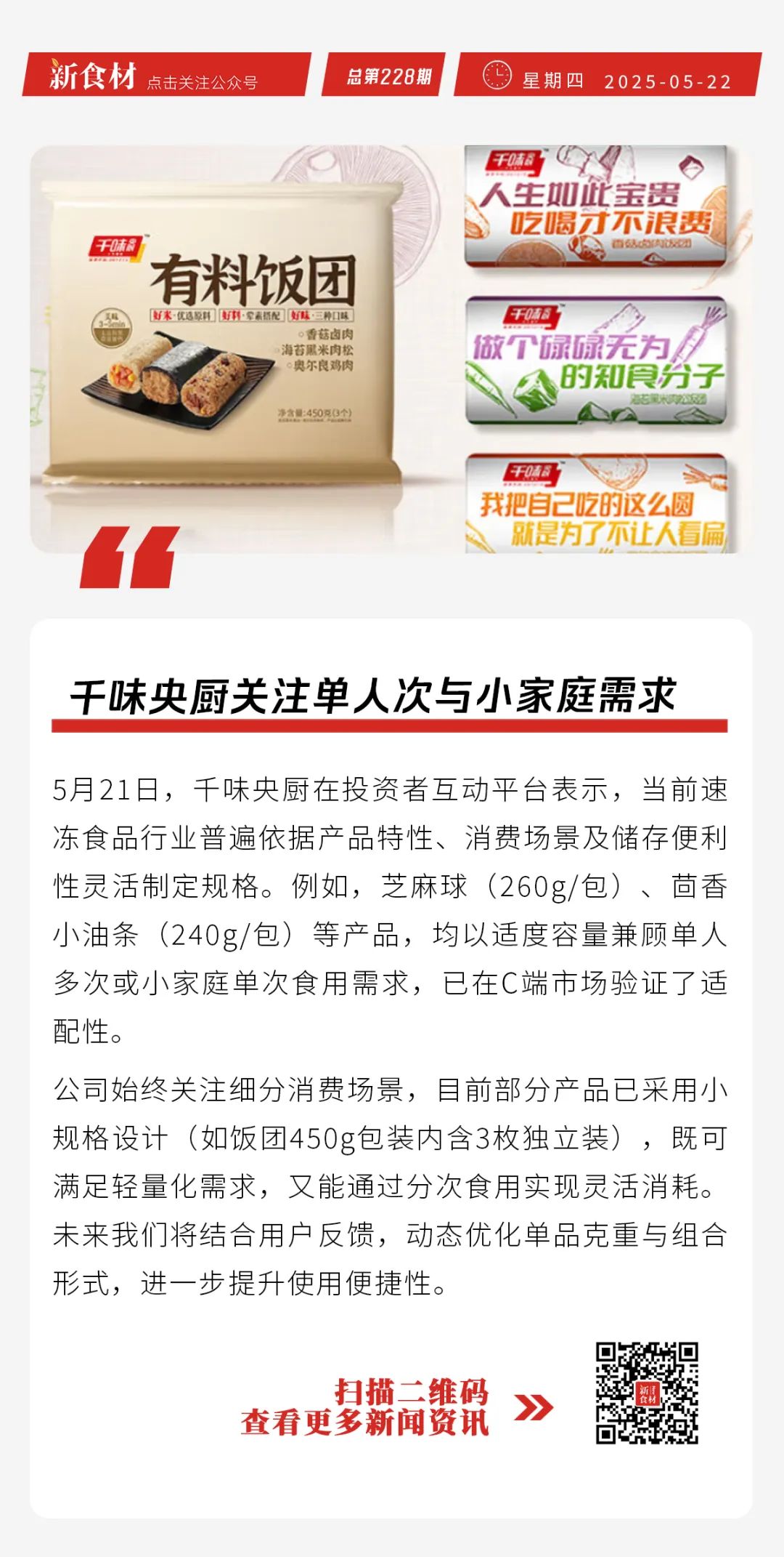 肯德基申请“冷静星期四”商标；千味央厨关注单人次与小家庭市场需求 | 快报