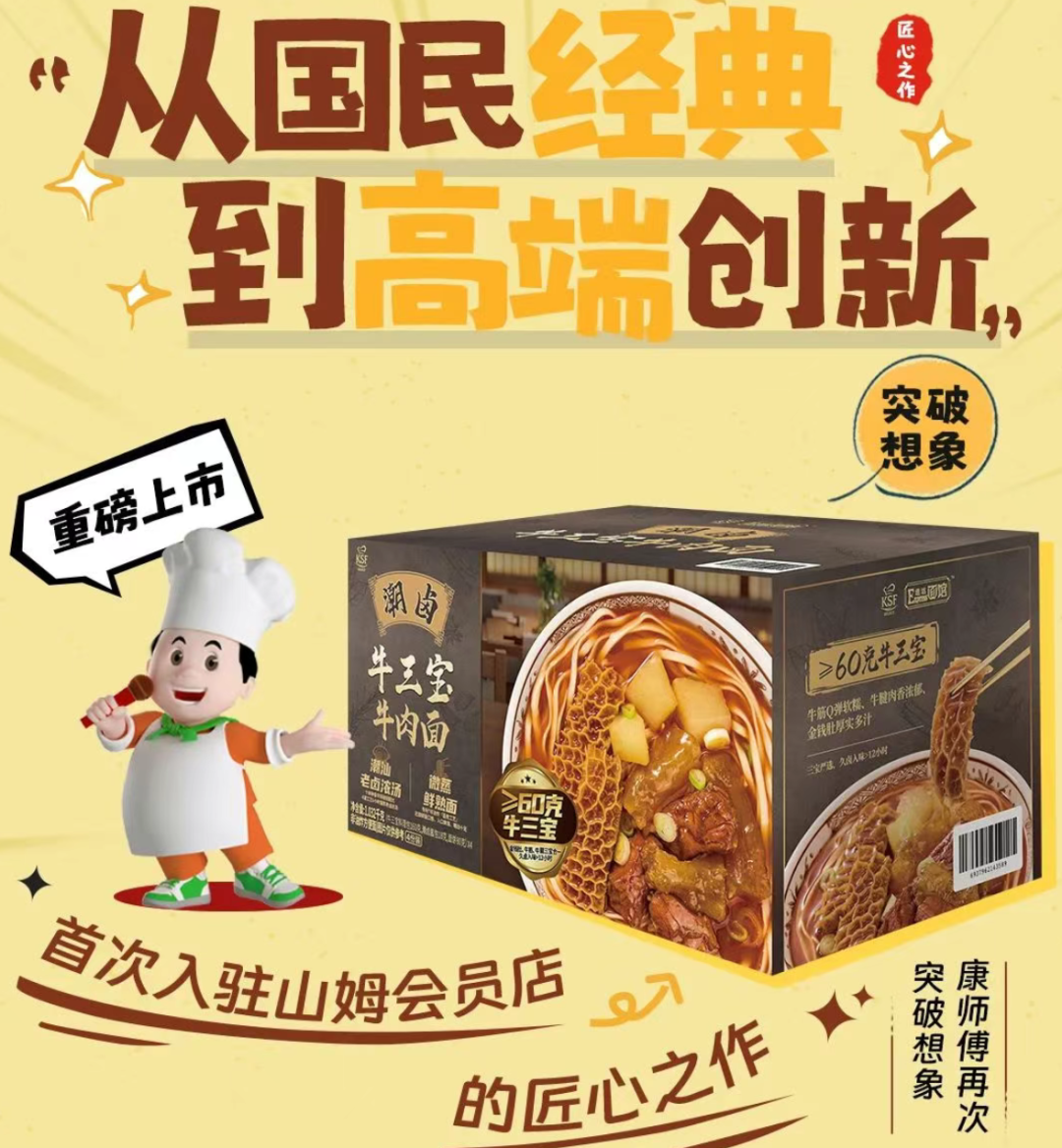 三只松鼠：从“坚果零食”与“线上销售”向“大消费全品类、全渠道全业态”跃迁；康师傅上新高端方便面……