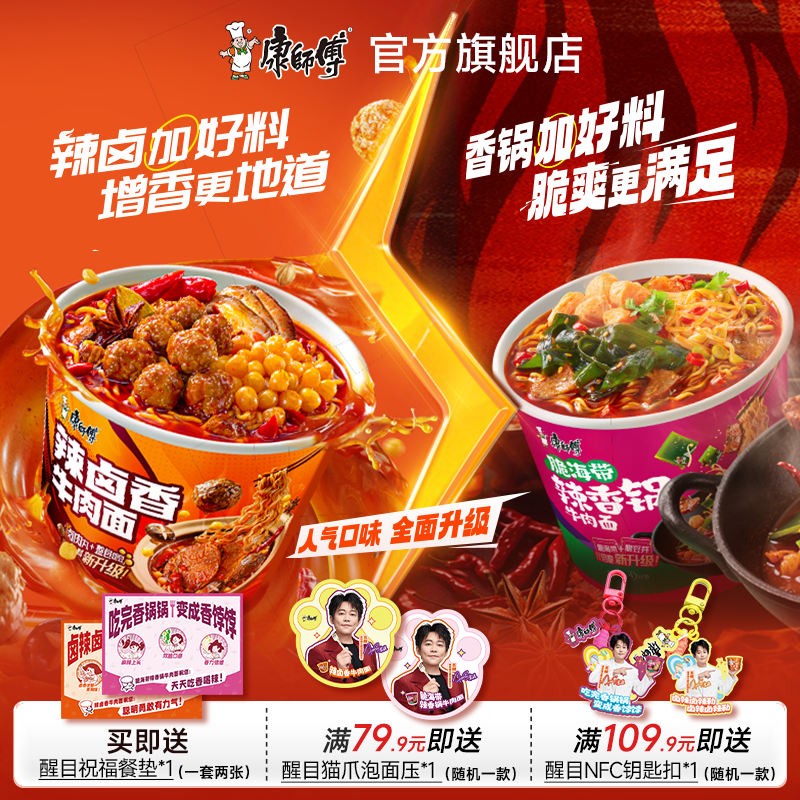每包24.9元！康师傅方便面再推新，要与统一在这个渠道开战！