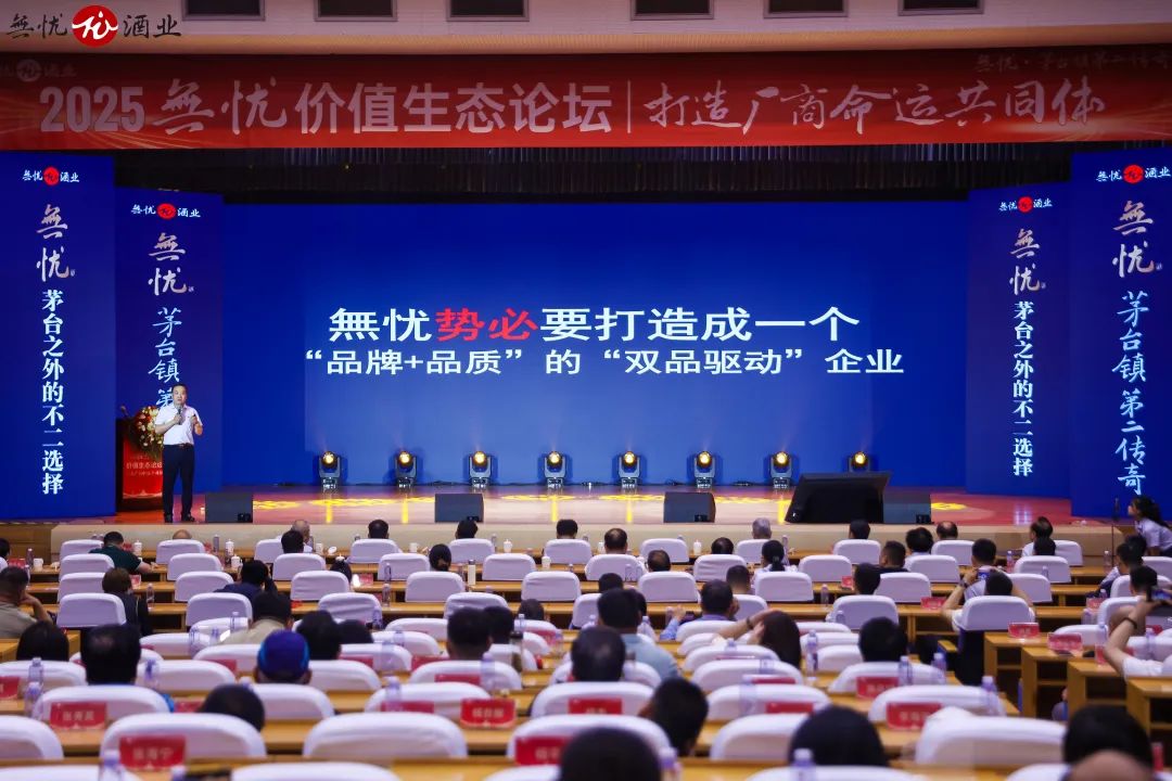 打响逆势破局战,無忧以“命运共同体”重塑酱酒行业新格局!