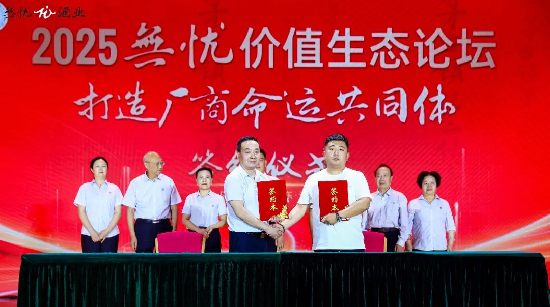 undefined 打响逆势破局战,無忧以“命运共同体”重塑酱酒行业新格局!