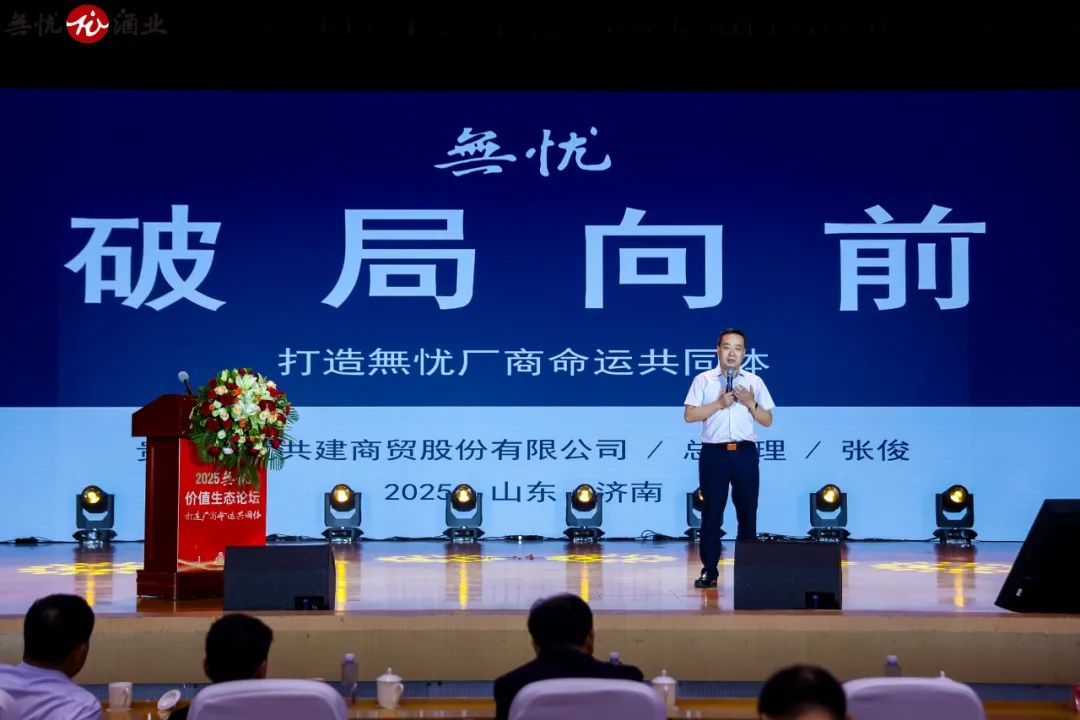 打响逆势破局战,無忧以“命运共同体”重塑酱酒行业新格局!