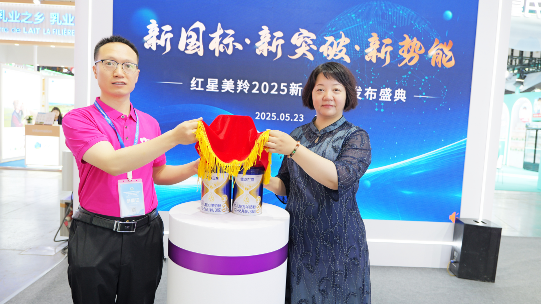 发布重磅新品,斩获权威大奖!红星美羚闪耀中乳协年会!