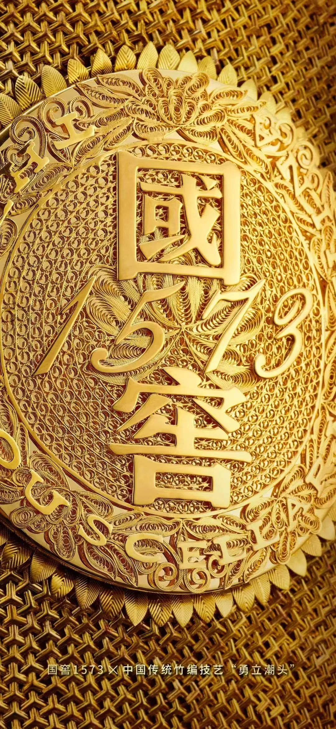 美学破圈、非遗联动,国窖1573又一次站到了文化叙事的“新潮头”