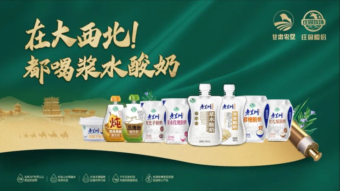 合作共赢丨兰州庄园乳业有限公司:现面向全国承接代加工业务