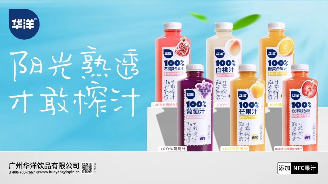 从“小瓶汽水第一”到“畅爽+健康潮饮生态构建者”,华洋做对了什么?