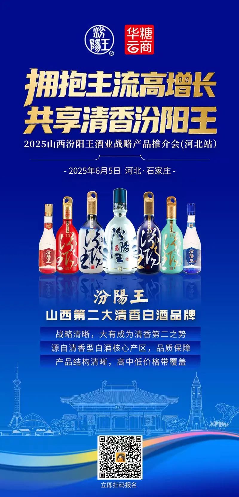 清香新周期，汾阳王持续热