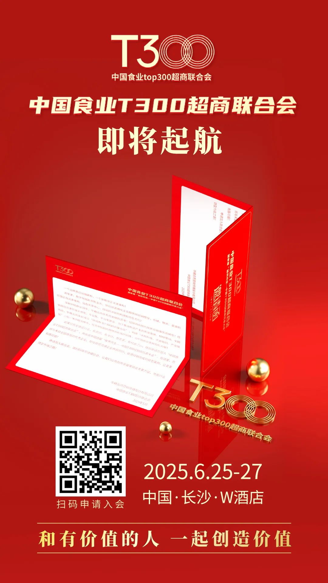 重构经销商生态位！“中国食业T300超商联合会”即将起航！