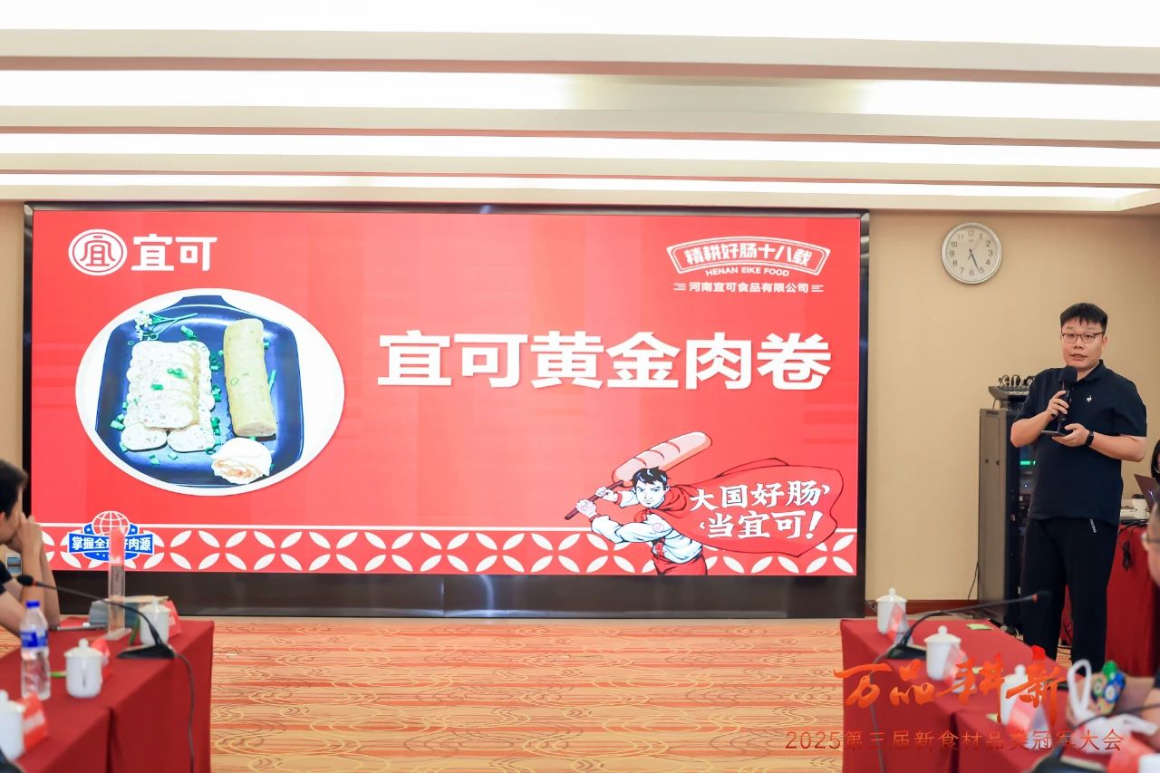 腐皮肉卷顶流诞生:宜可黄金肉卷斩获“2025品类冠军”大奖!