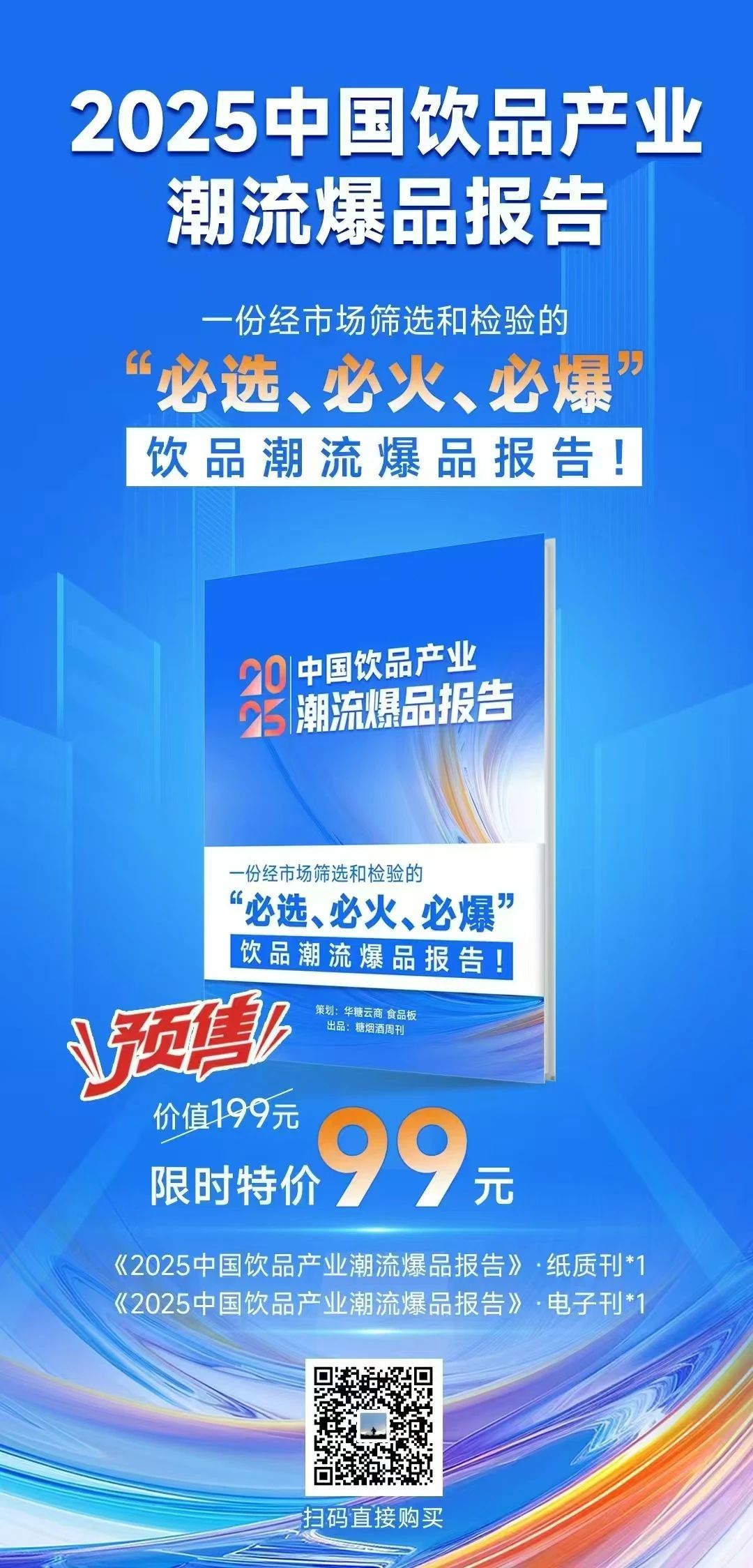 农夫山泉重磅推新“冰茶”!这次主打碳酸+真茶