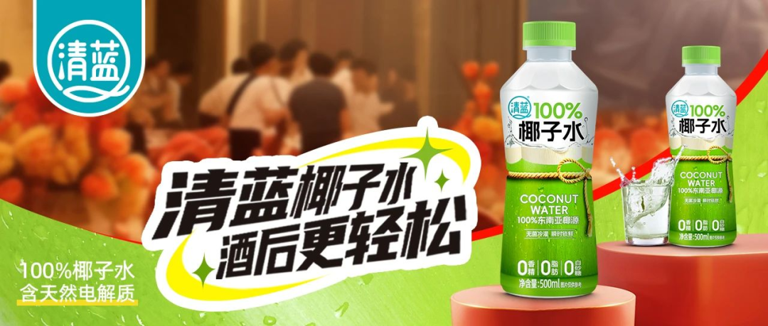 亿万酒商争抢高品质椰子水，凭啥这款产品可以“未战先胜”？