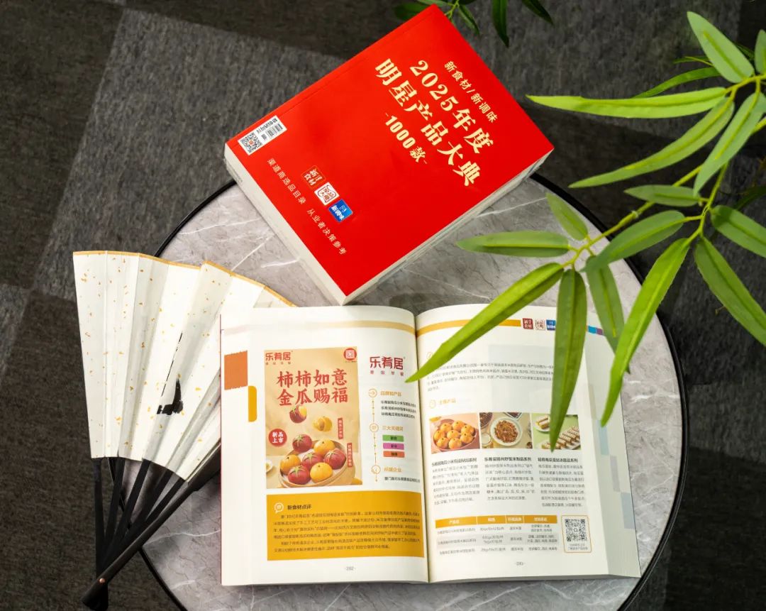 1000款食材星品,等您开卷!