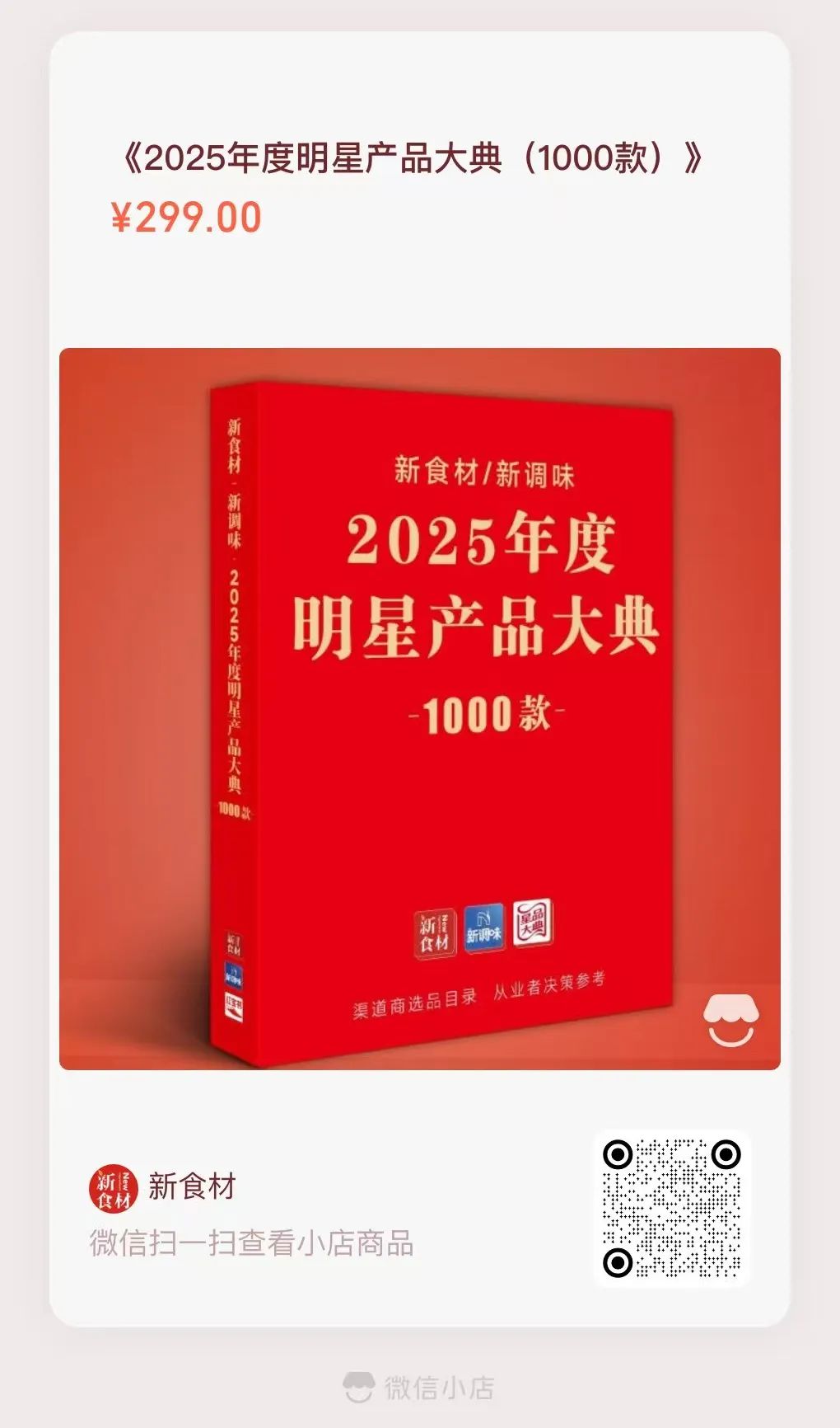 1000款食材星品,等您开卷!