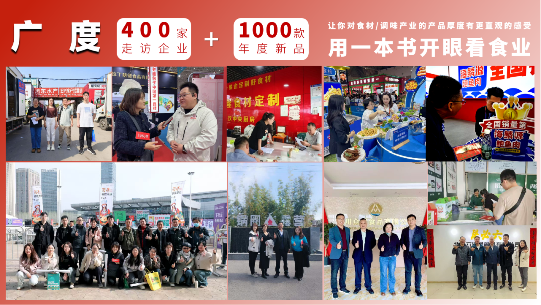 1000款食材星品,等您开卷!