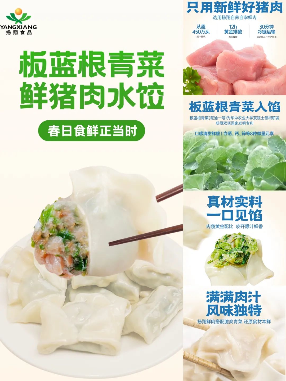 一根生鲜肠的冠军之路:扬翔如何用“鲜食战略”征服中国食材界?